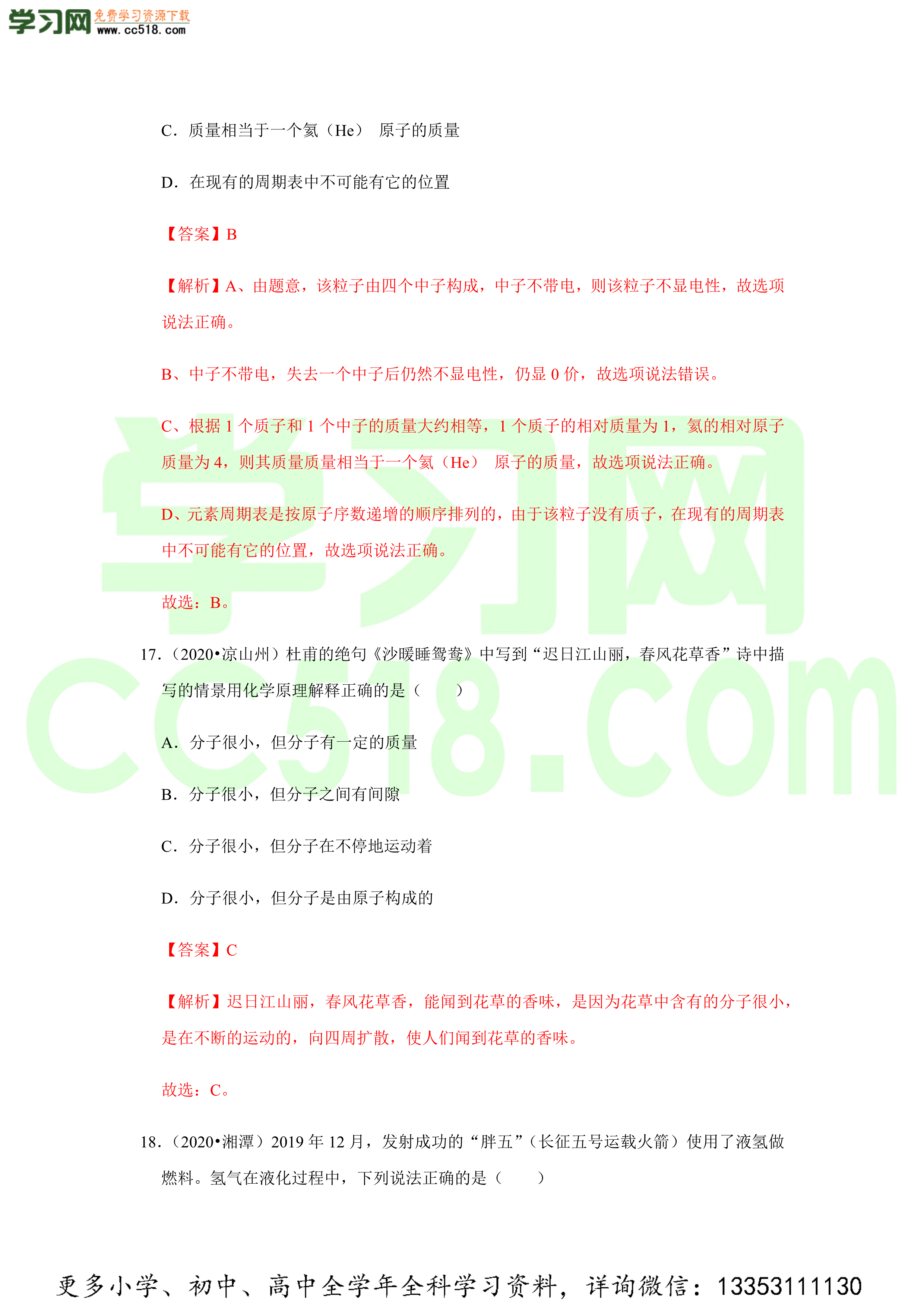 2020-2021学年人教版初三化学上学期单元复习必杀50题