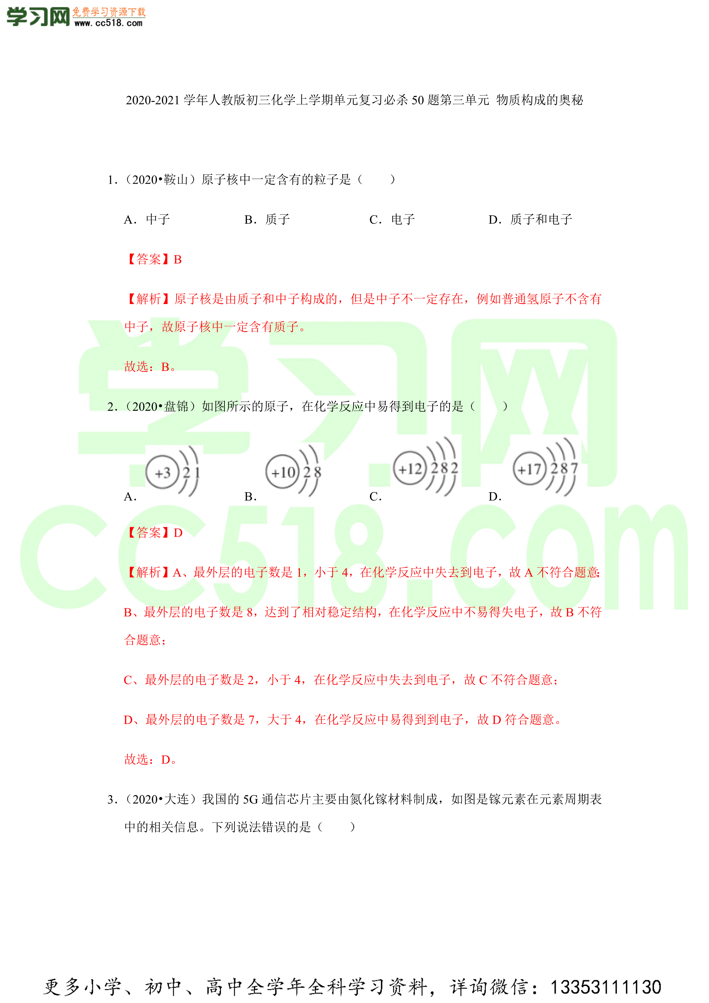 2020-2021学年人教版初三化学上学期单元复习必杀50题