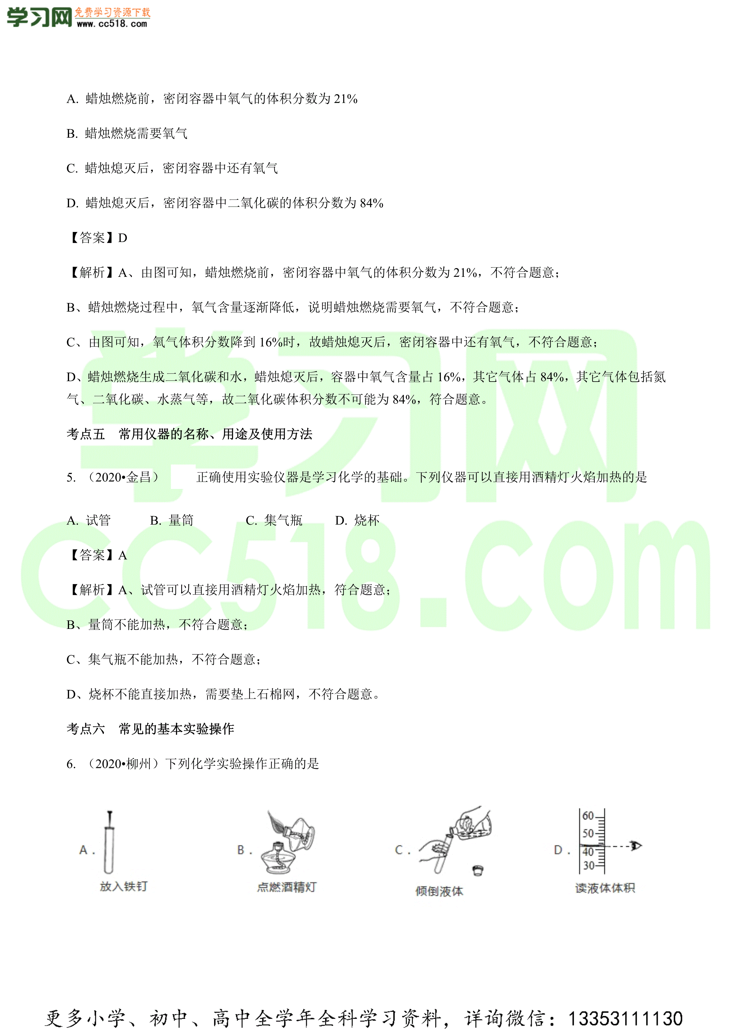 2020-2021学年人教版初三化学上册单元知识及考点