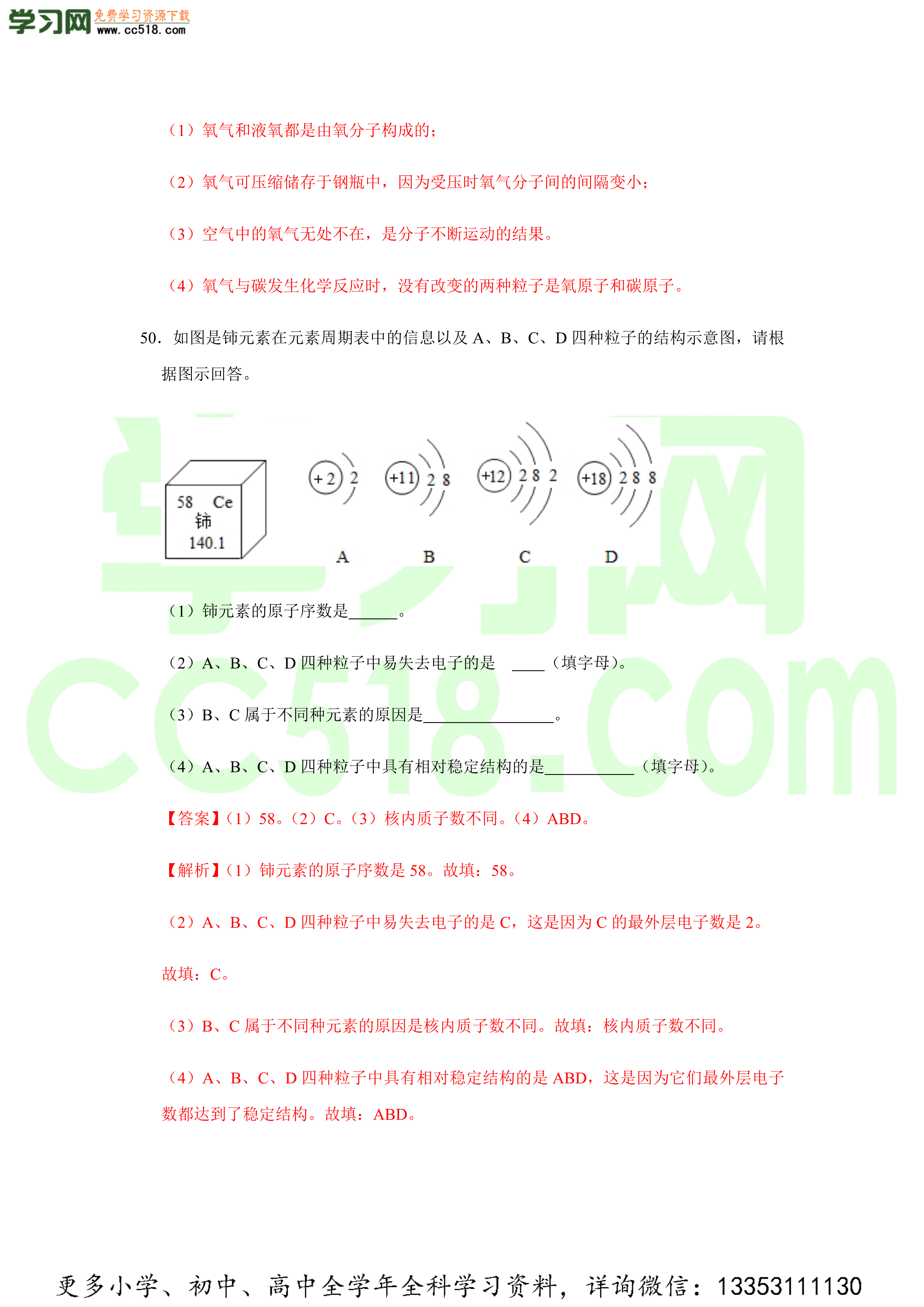 2020-2021学年人教版初三化学上学期单元复习必杀50题