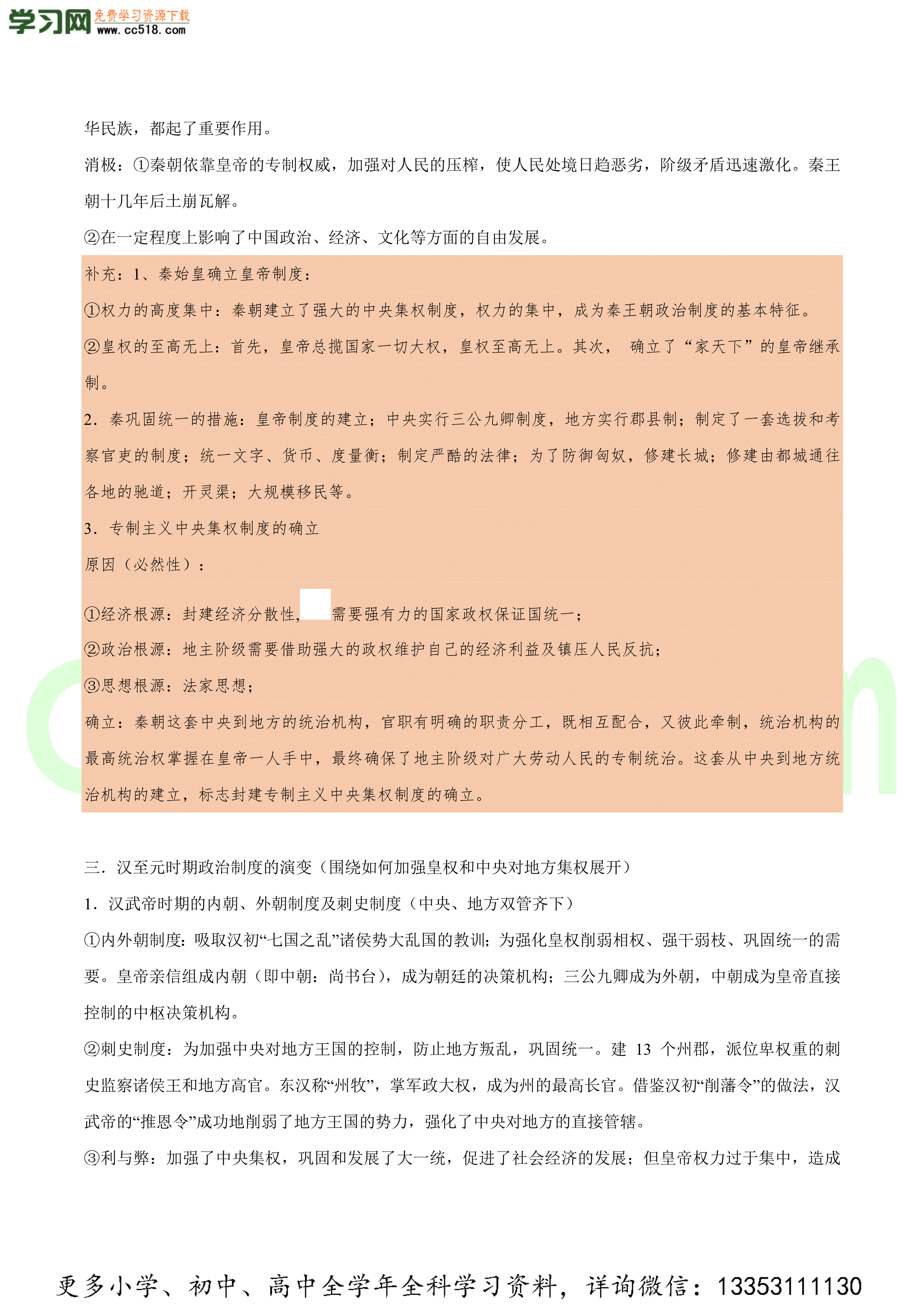 2020-2021学年高三历史一轮复习必背知识点（上）