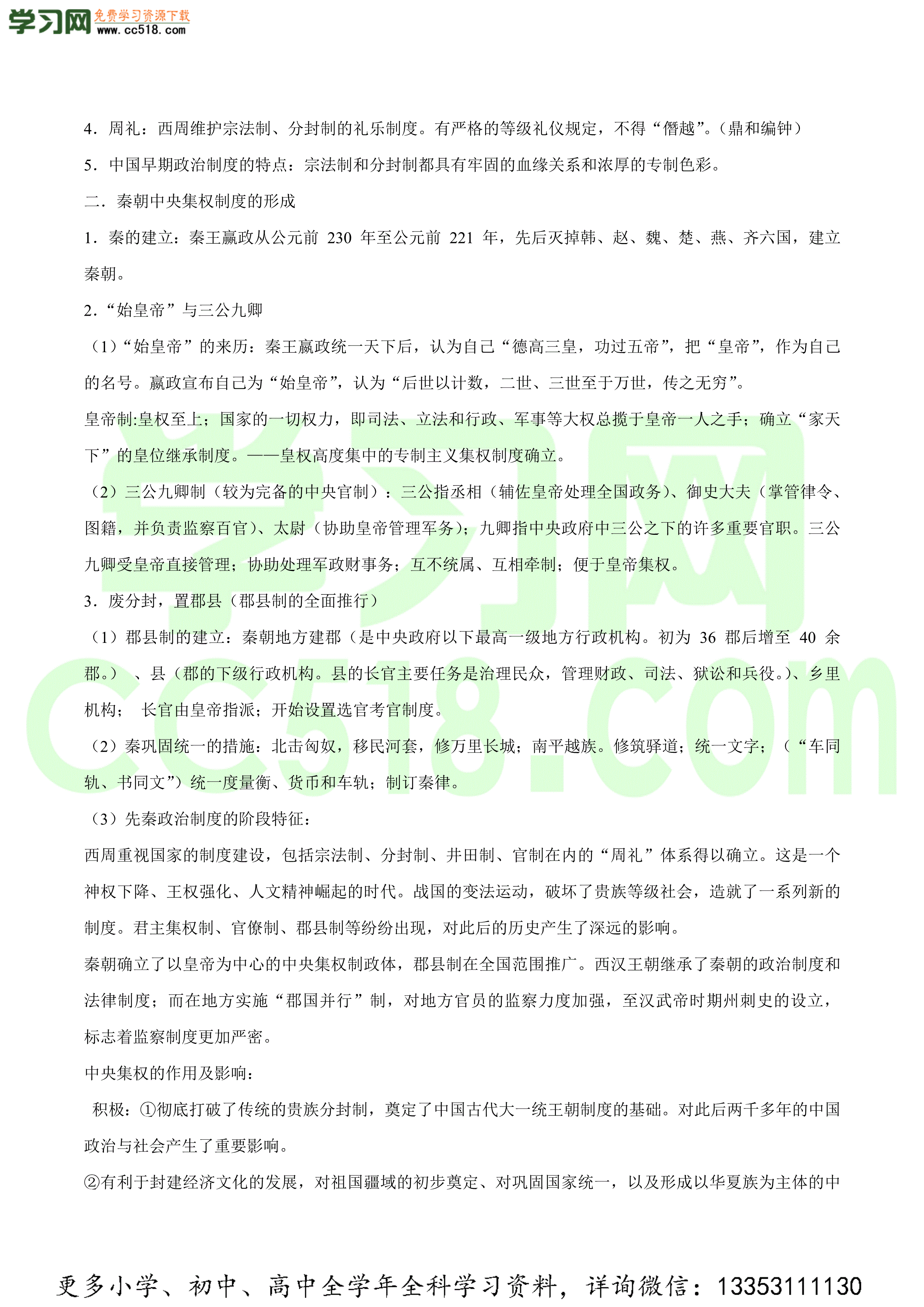 2020-2021学年高三历史一轮复习必背知识点（上）