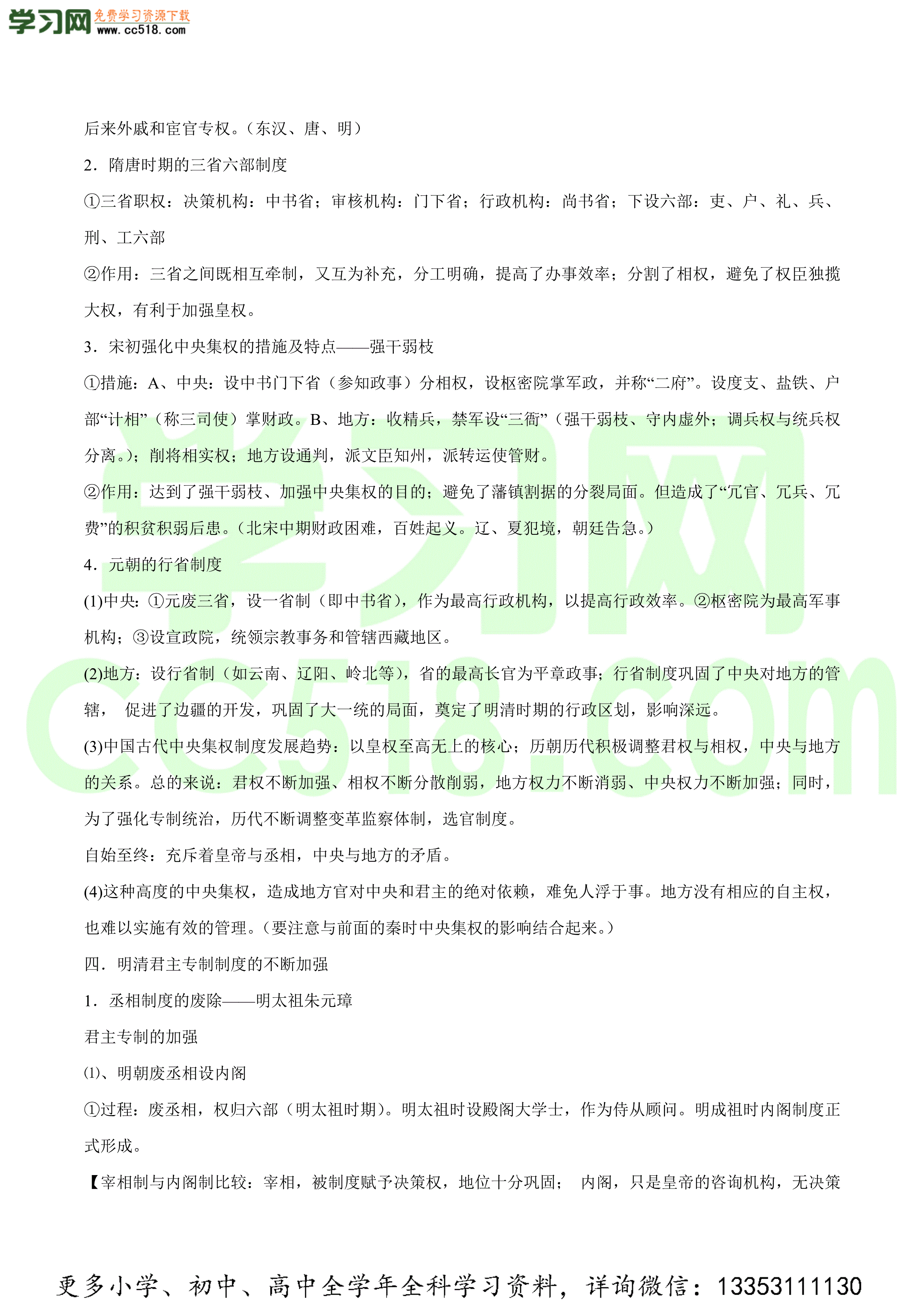 2020-2021学年高三历史一轮复习必背知识点（上）