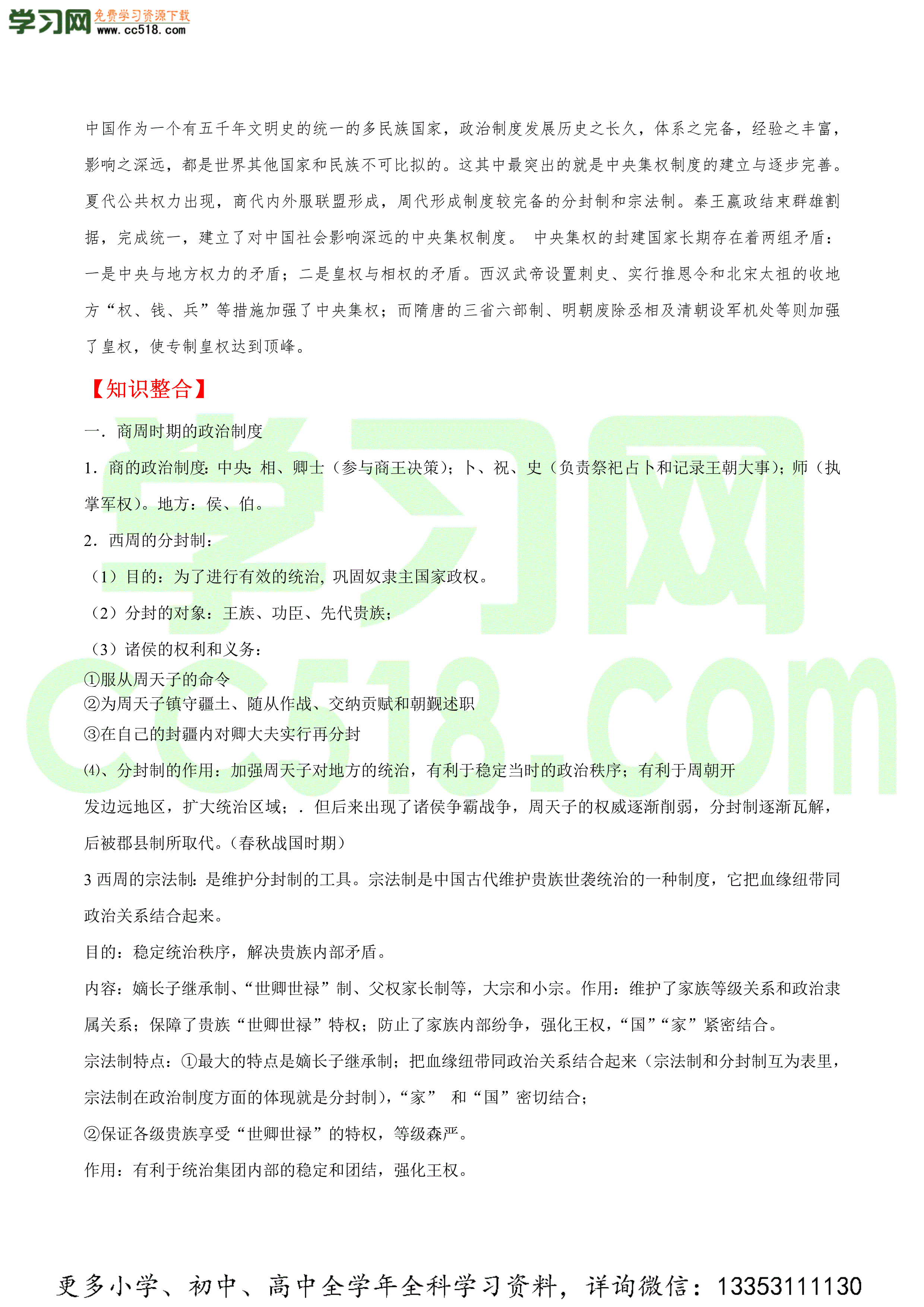 2020-2021学年高三历史一轮复习必背知识点（上）