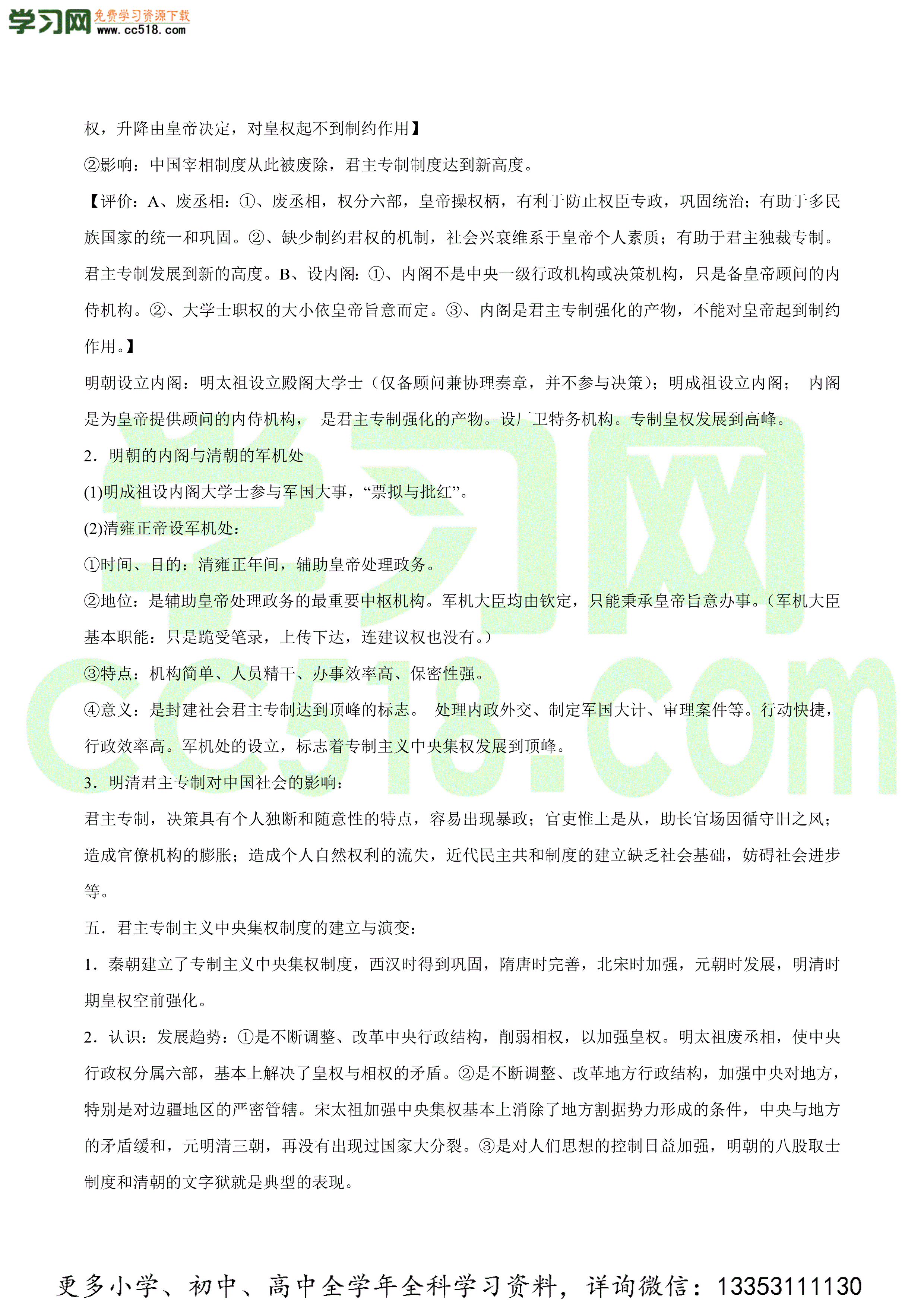 2020-2021学年高三历史一轮复习必背知识点（上）