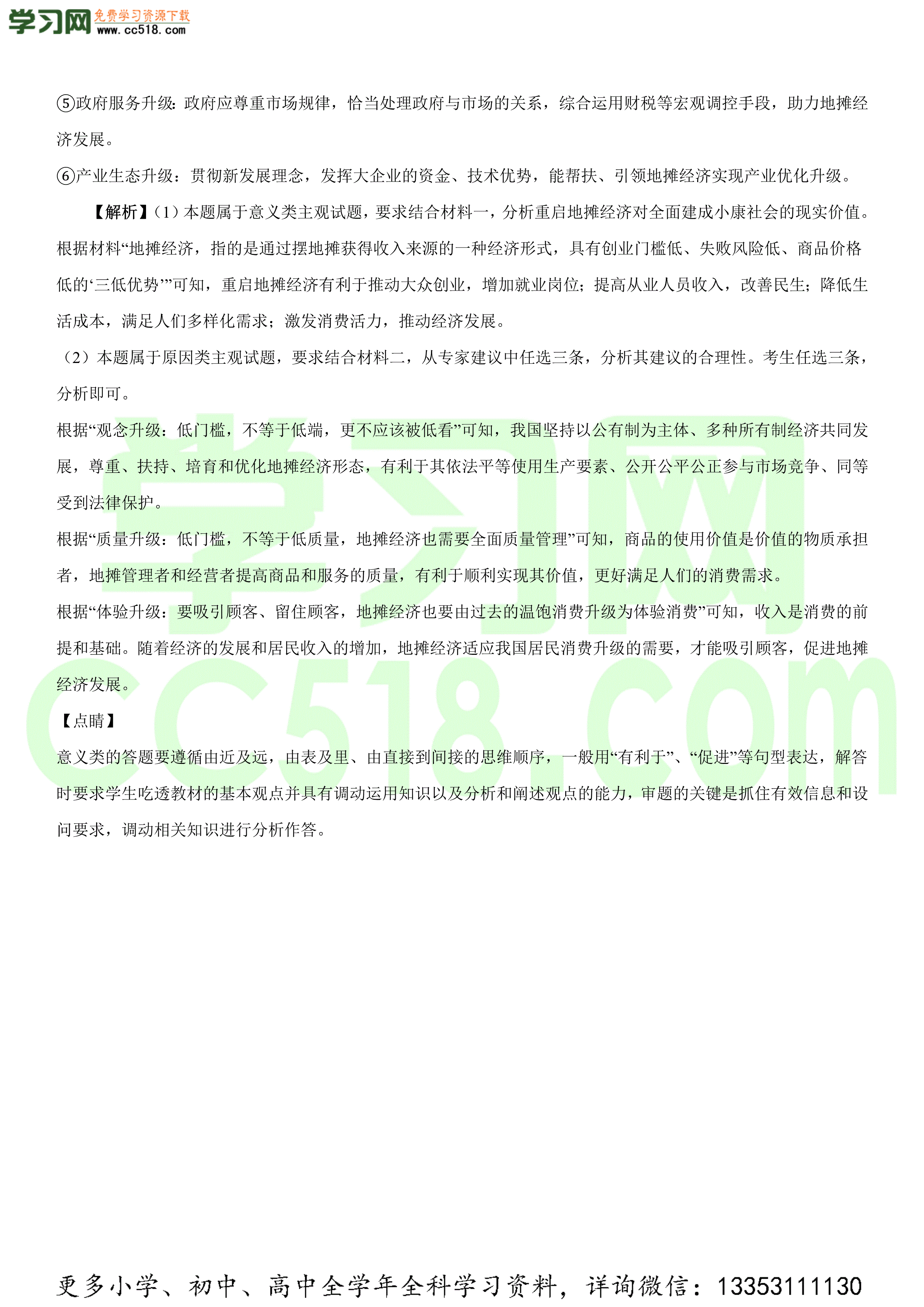 2020-2021年高考政治精选考点专项突破题