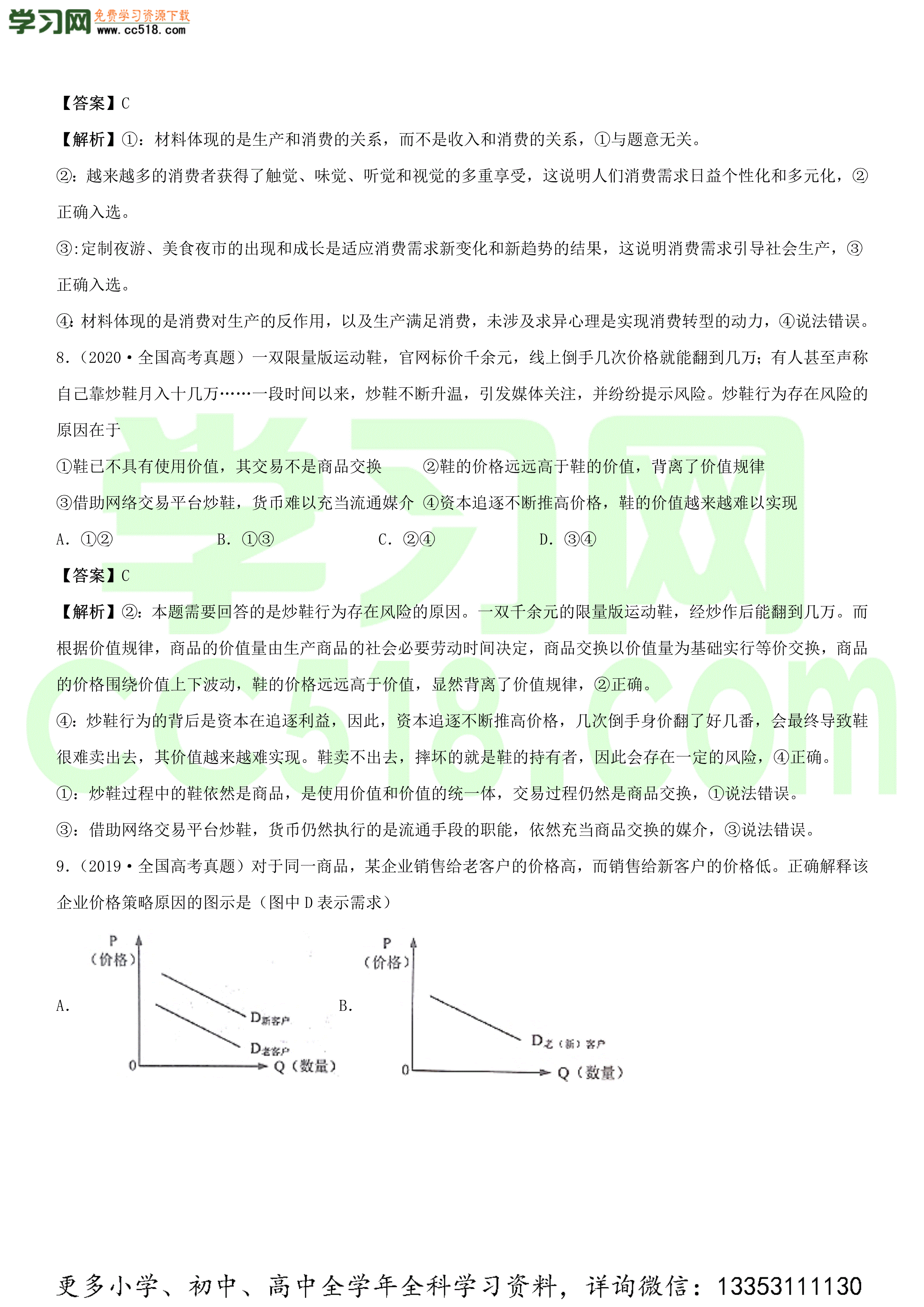 2020-2021年高考政治精选考点专项突破题