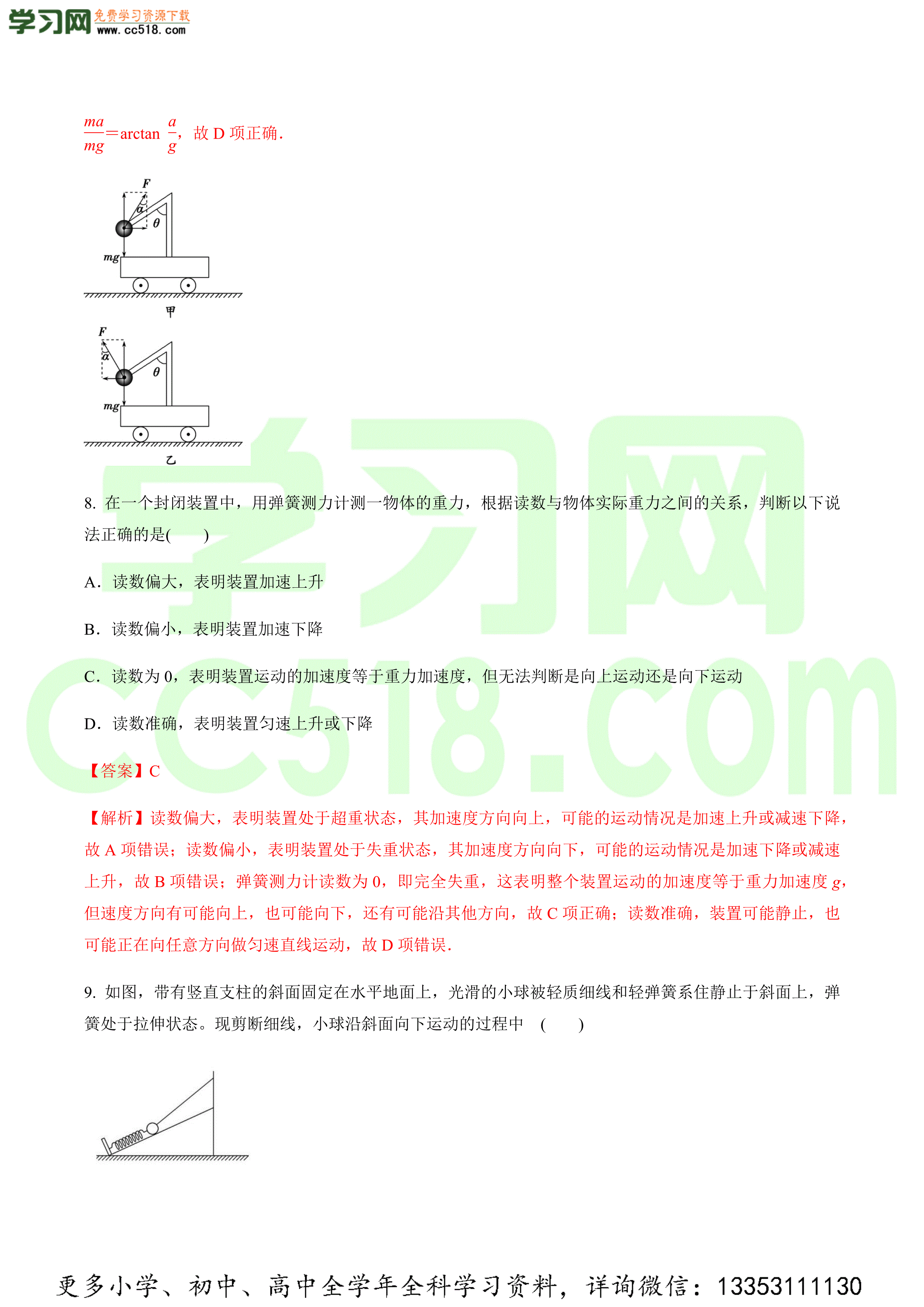 2020-2021学年高考物理一轮复习核心考点