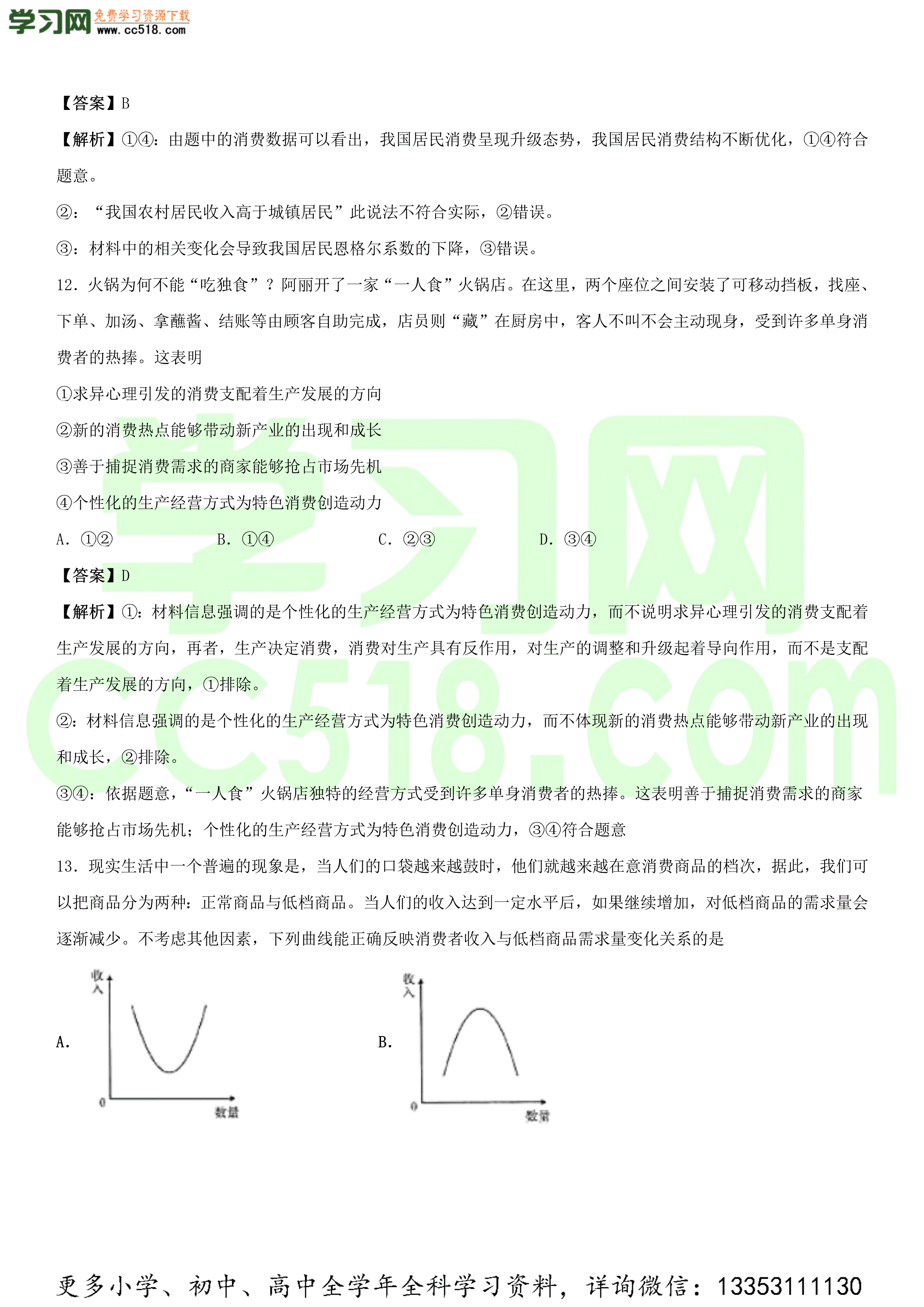 2020-2021年高考政治精选考点专项突破题