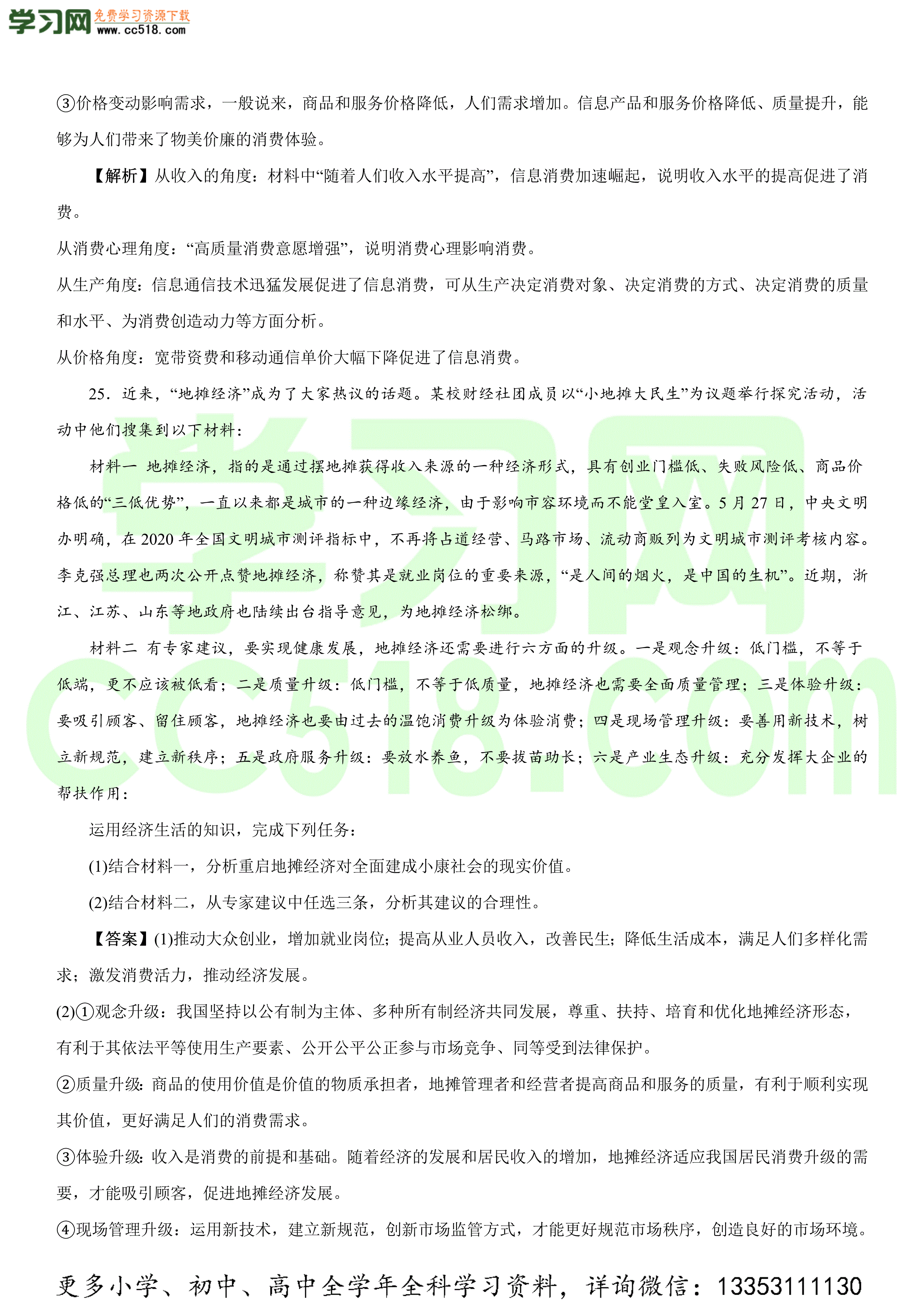 2020-2021年高考政治精选考点专项突破题