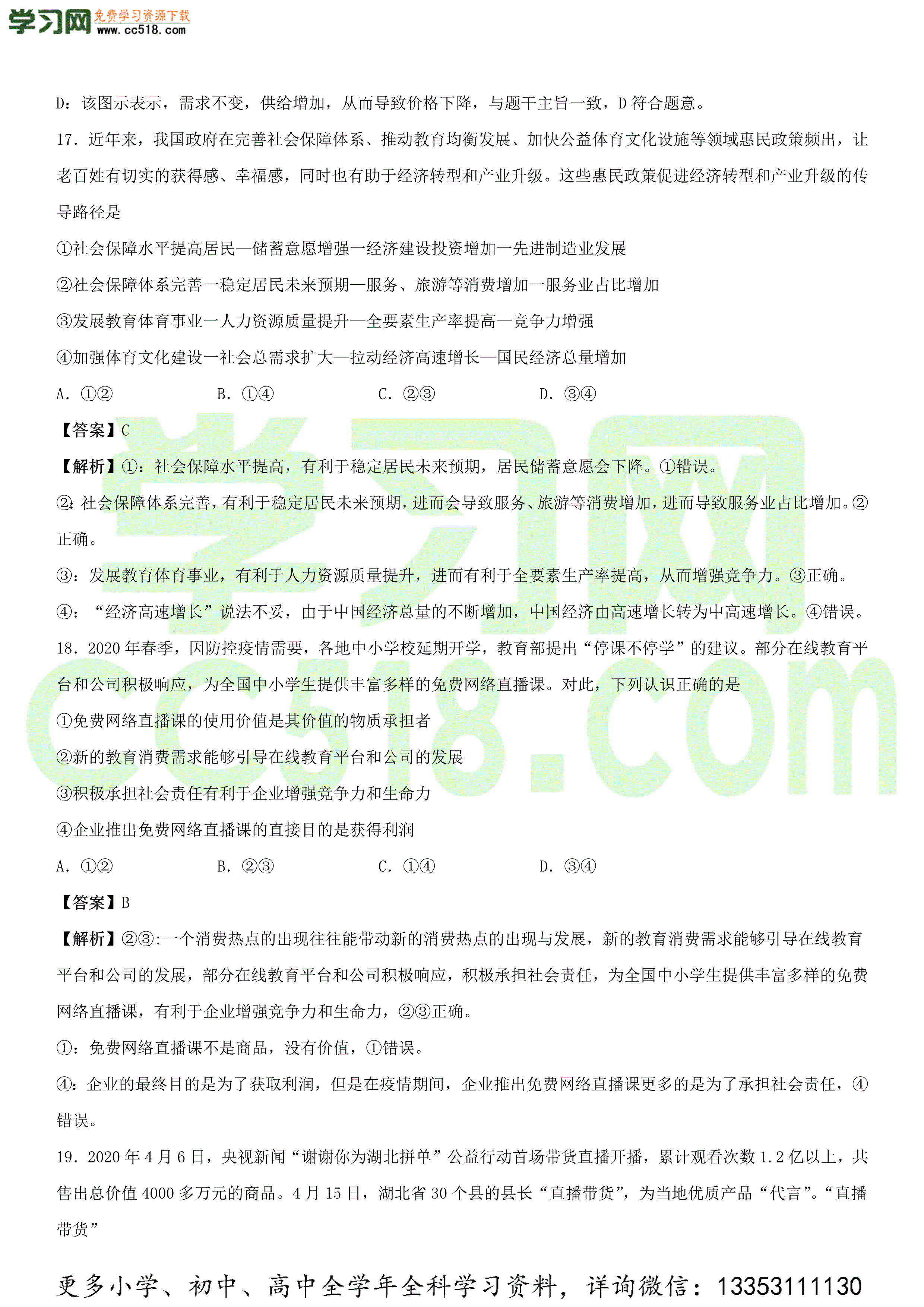 2020-2021年高考政治精选考点专项突破题