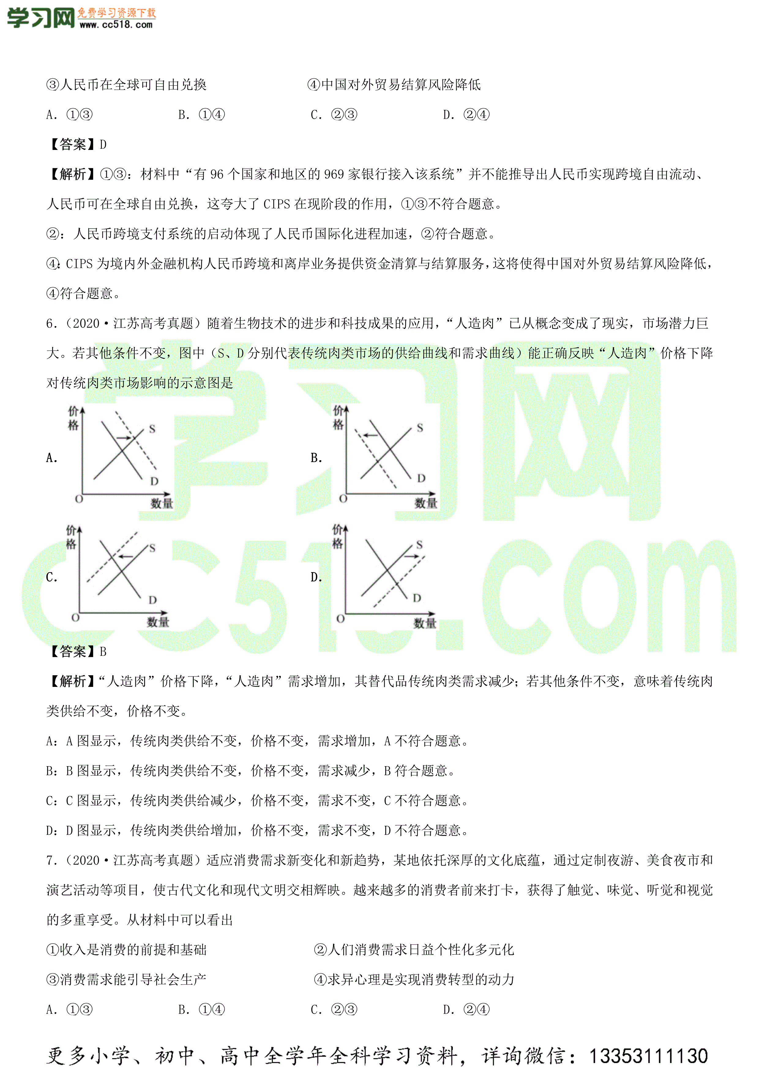 2020-2021年高考政治精选考点专项突破题