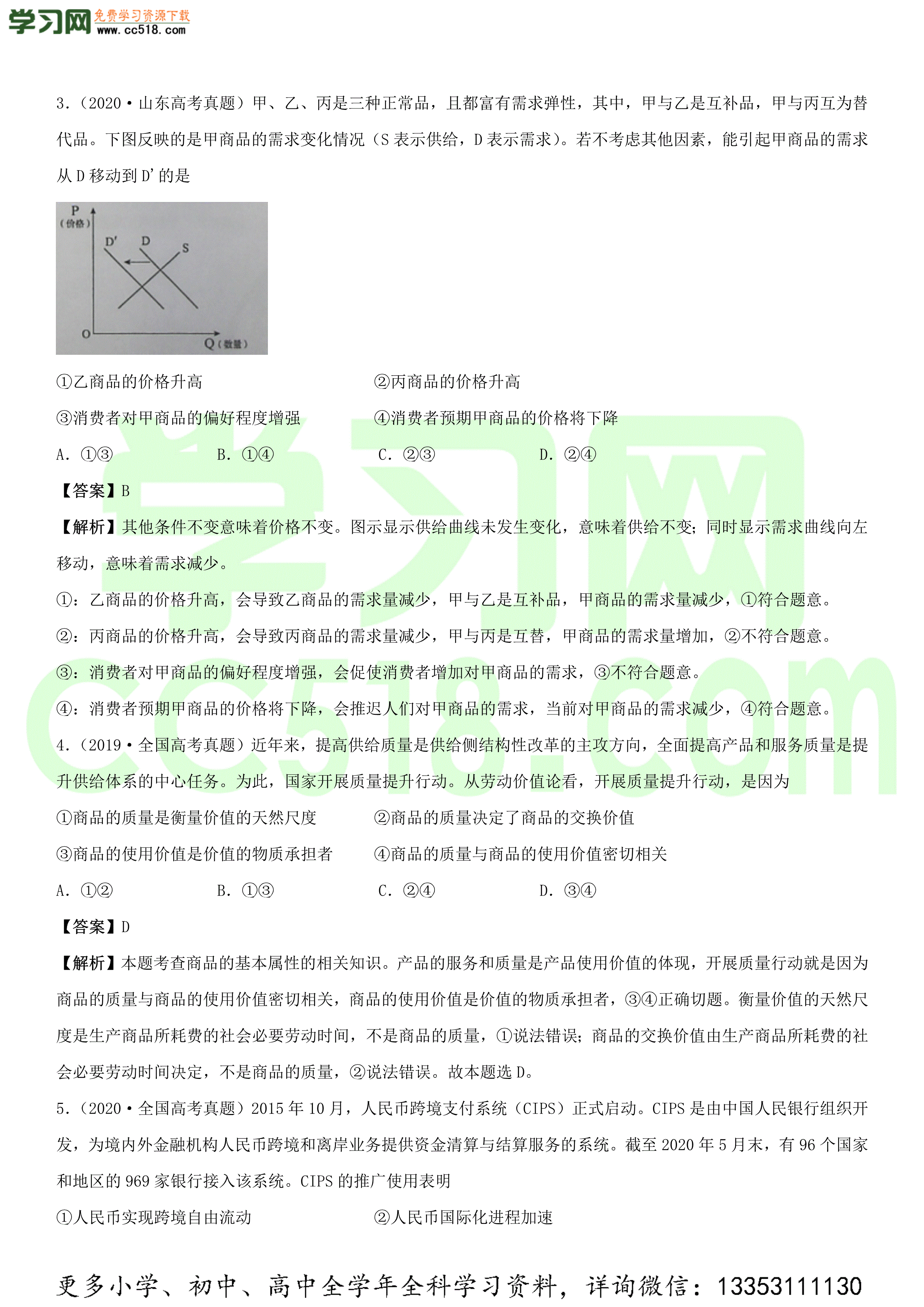 2020-2021年高考政治精选考点专项突破题