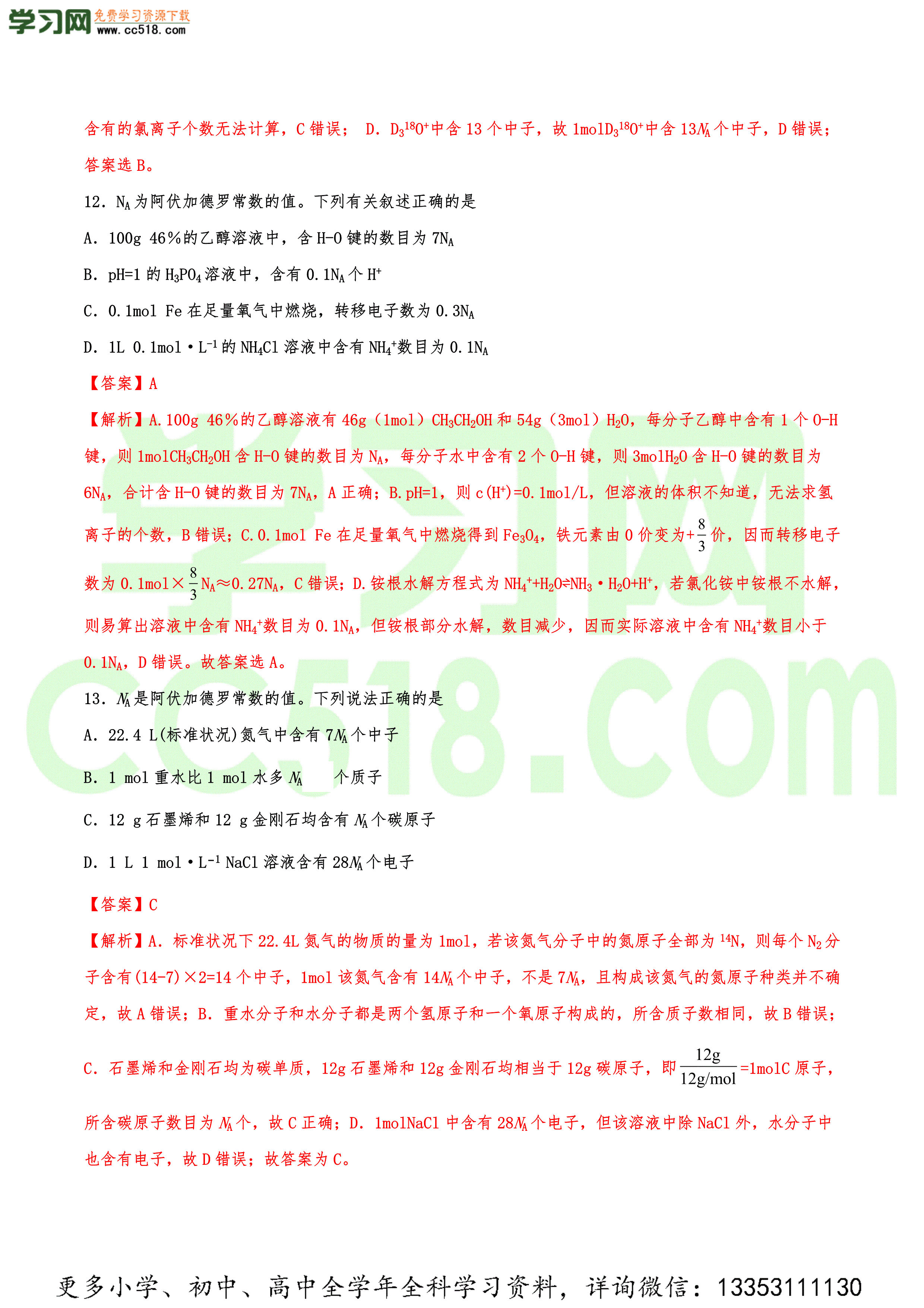 2020-2021年高考化学一轮易错点强化训练