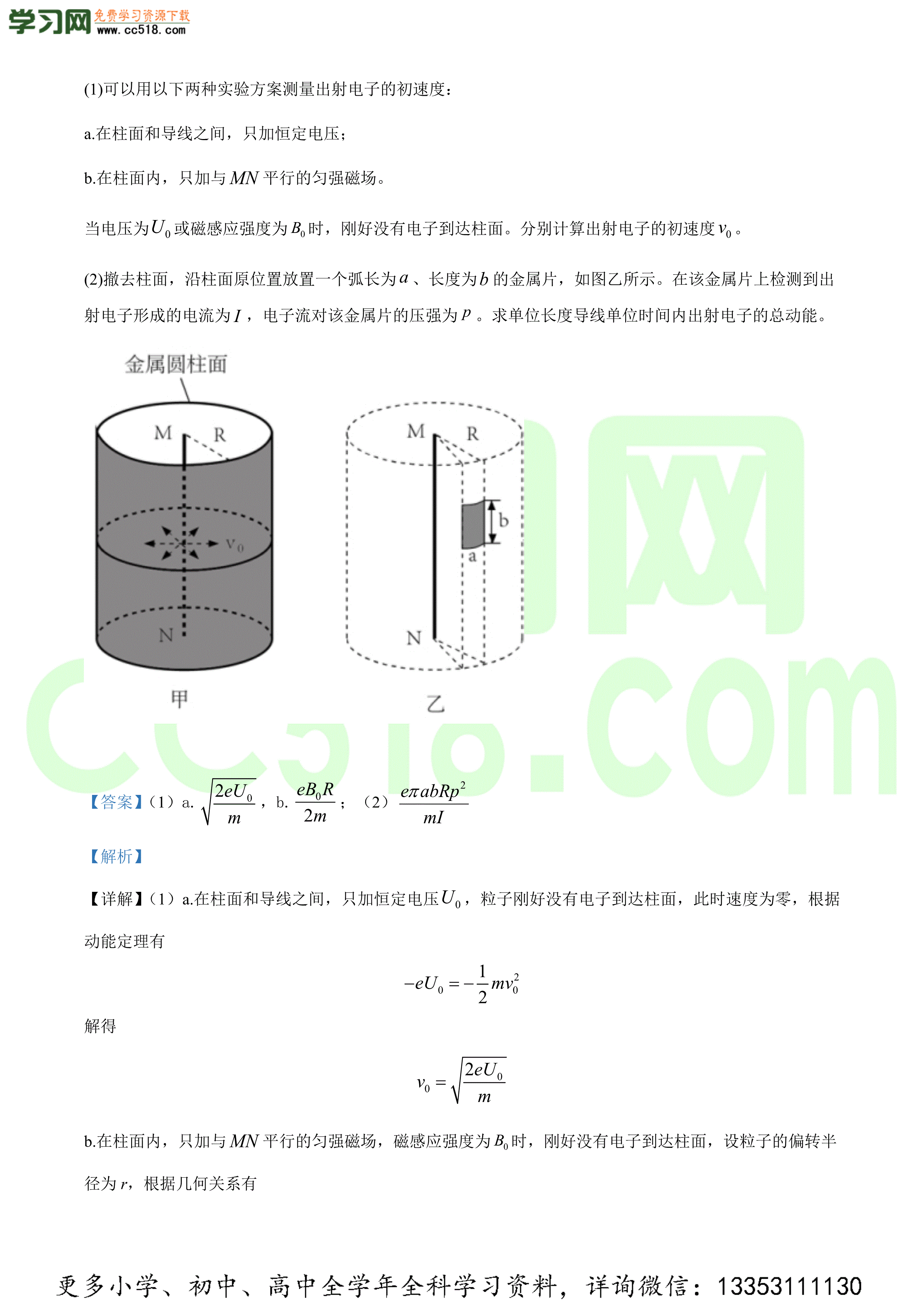 2020年高考物理真题试卷解析(精编版)