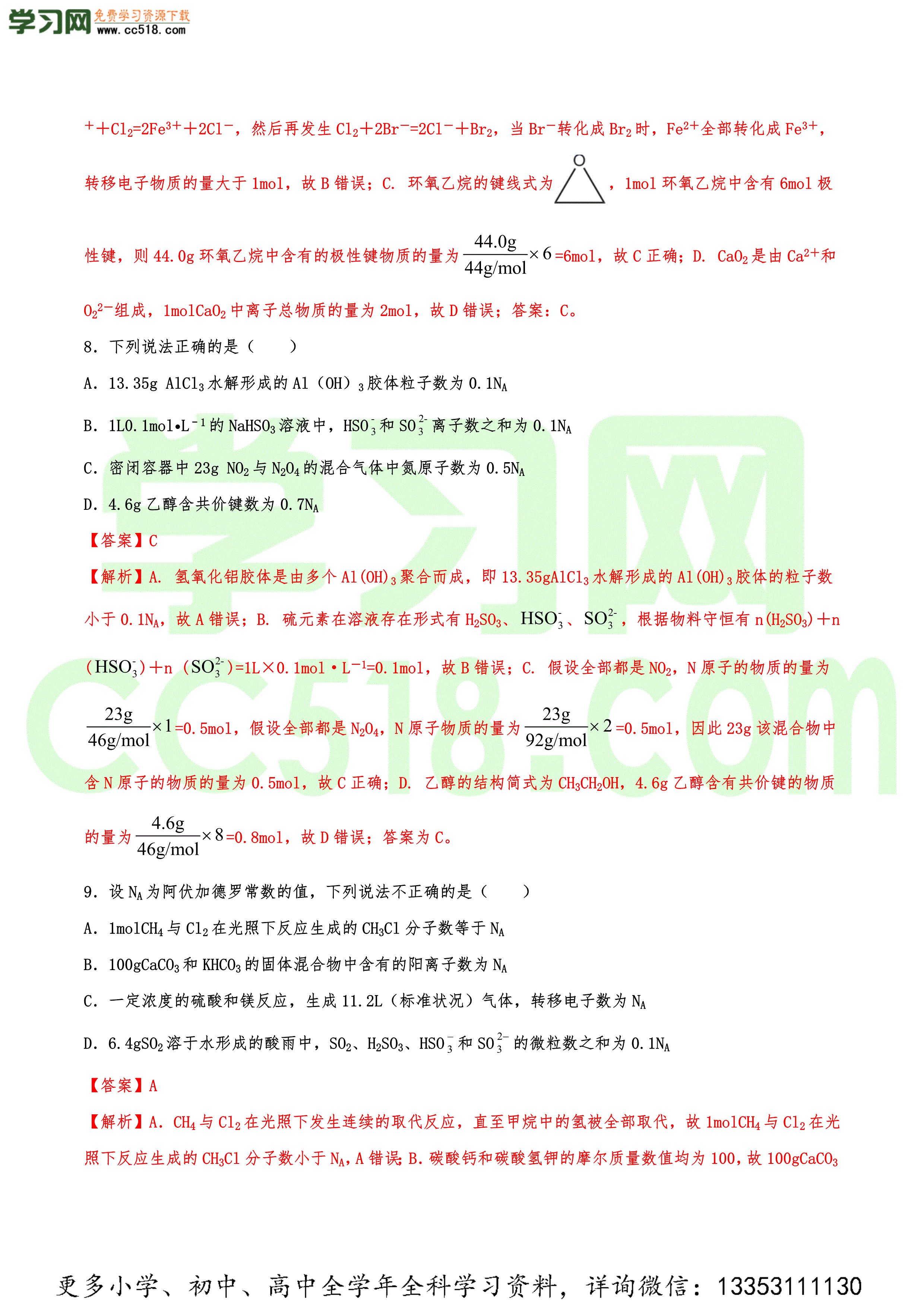 2020-2021年高考化学一轮易错点强化训练