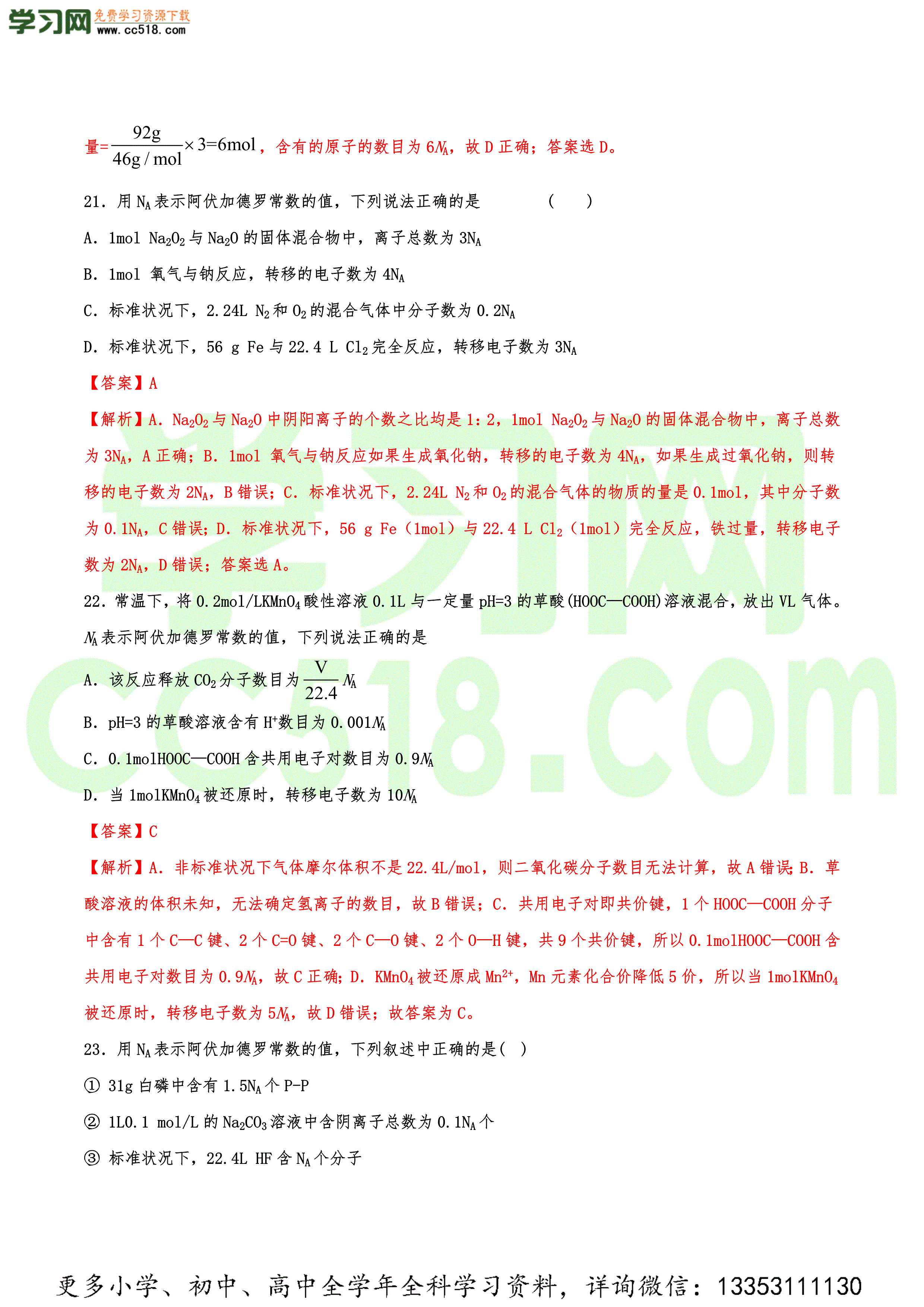 2020-2021年高考化学一轮易错点强化训练