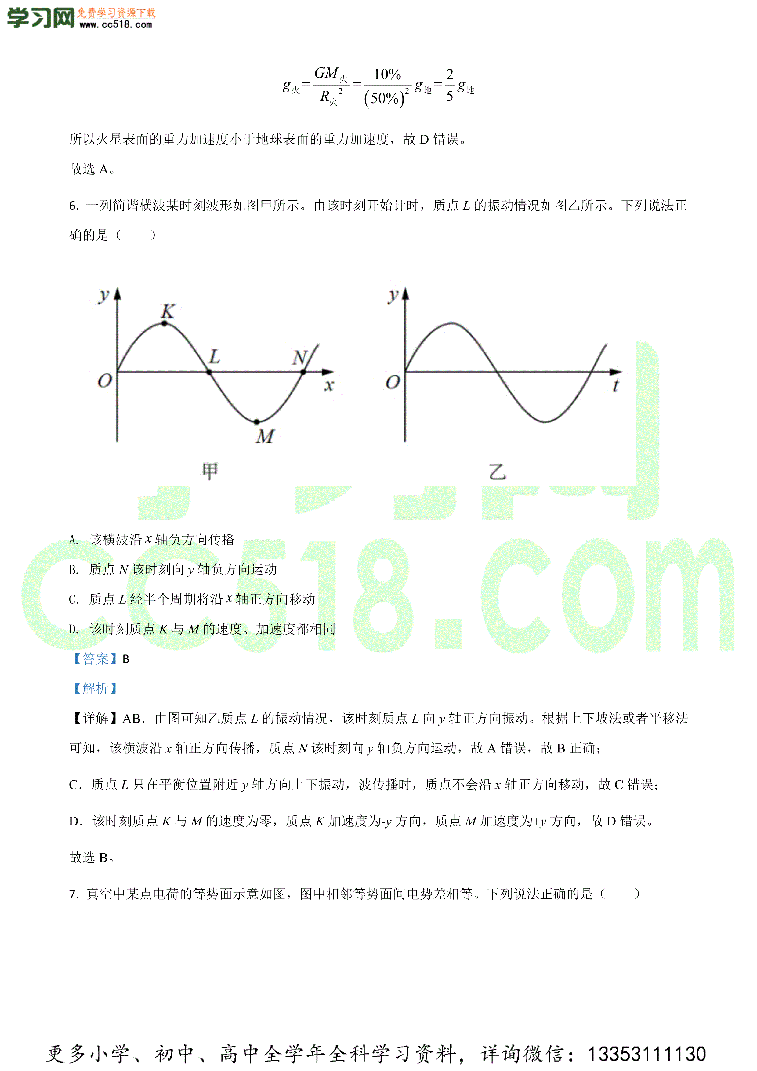 2020年高考物理真题试卷解析(精编版)