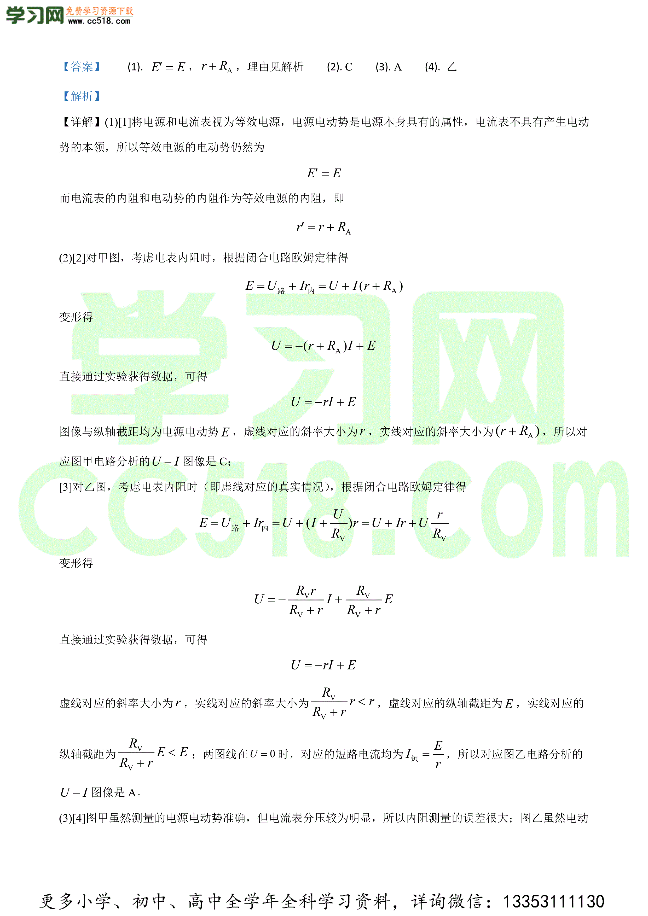 2020年高考物理真题试卷解析(精编版)