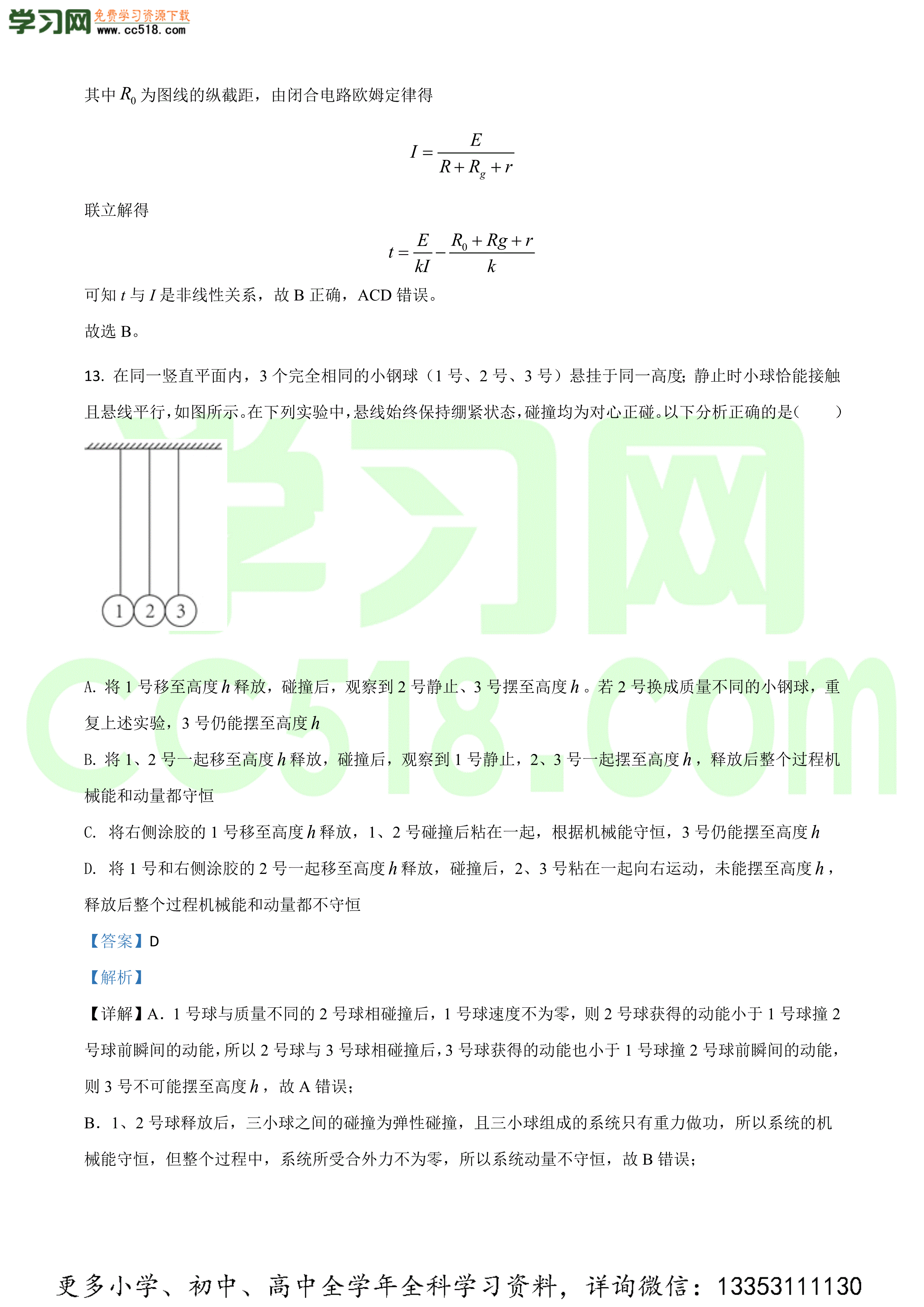 2020年高考物理真题试卷解析(精编版)