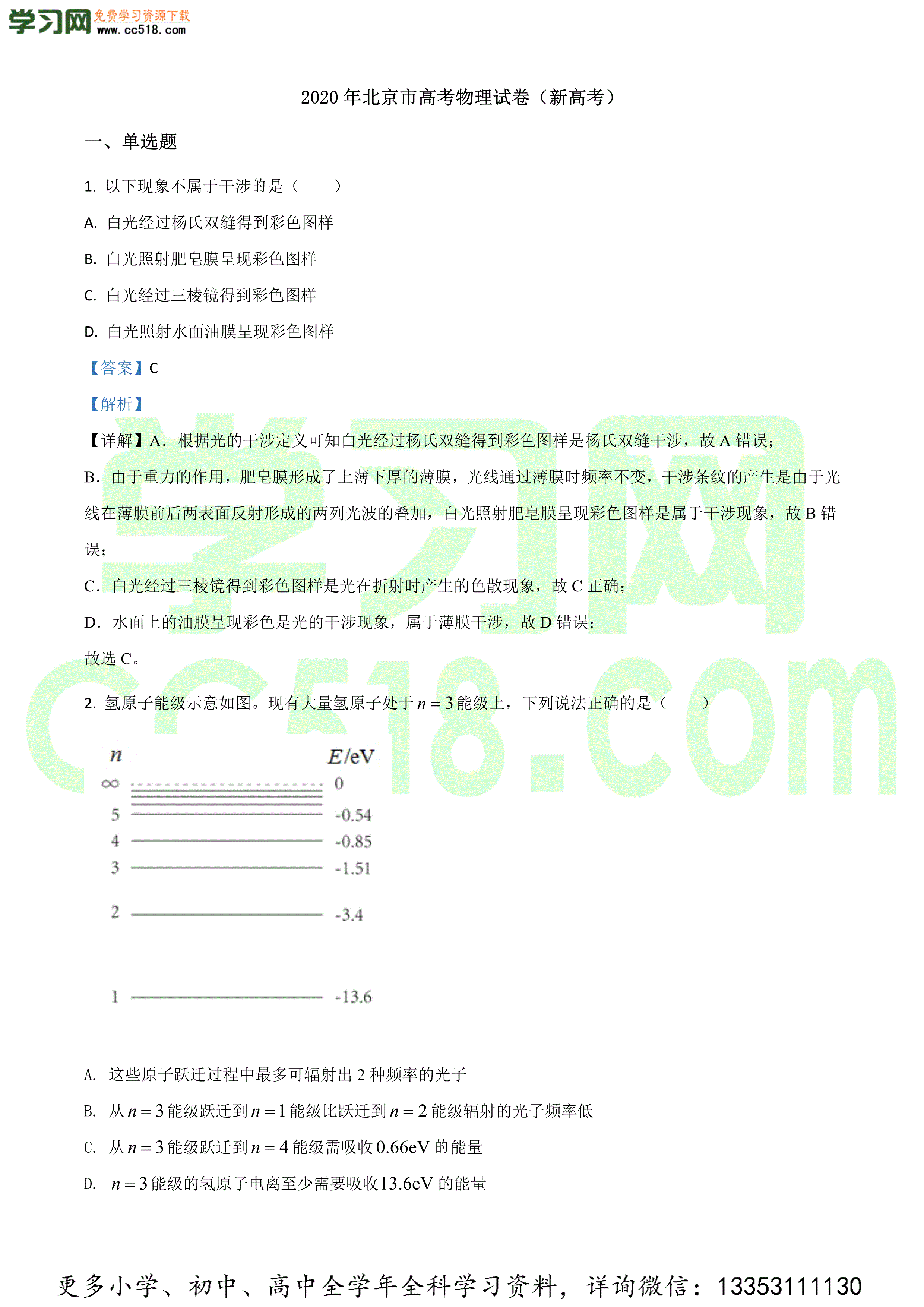 2020年高考物理真题试卷解析(精编版)