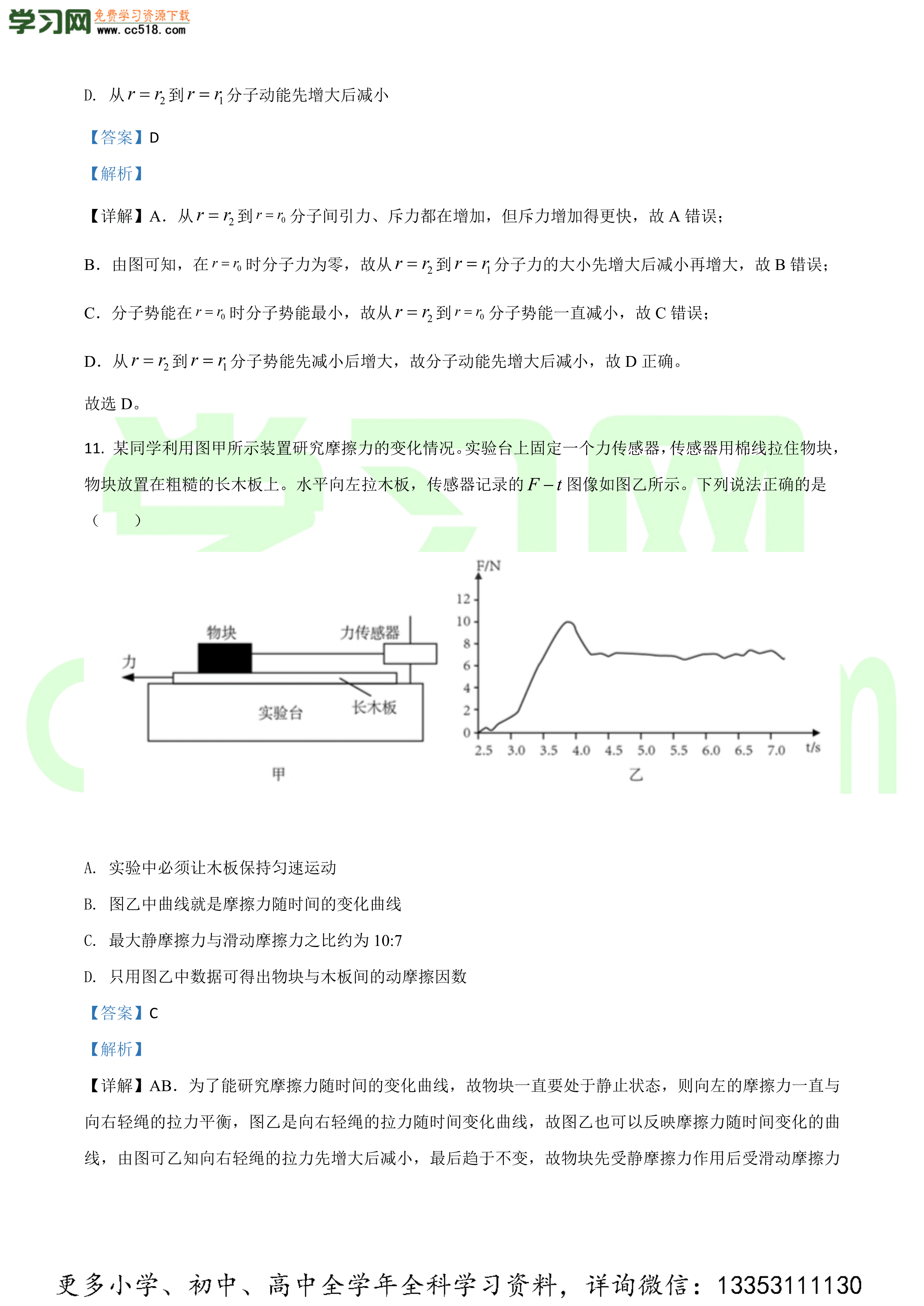 2020年高考物理真题试卷解析(精编版)