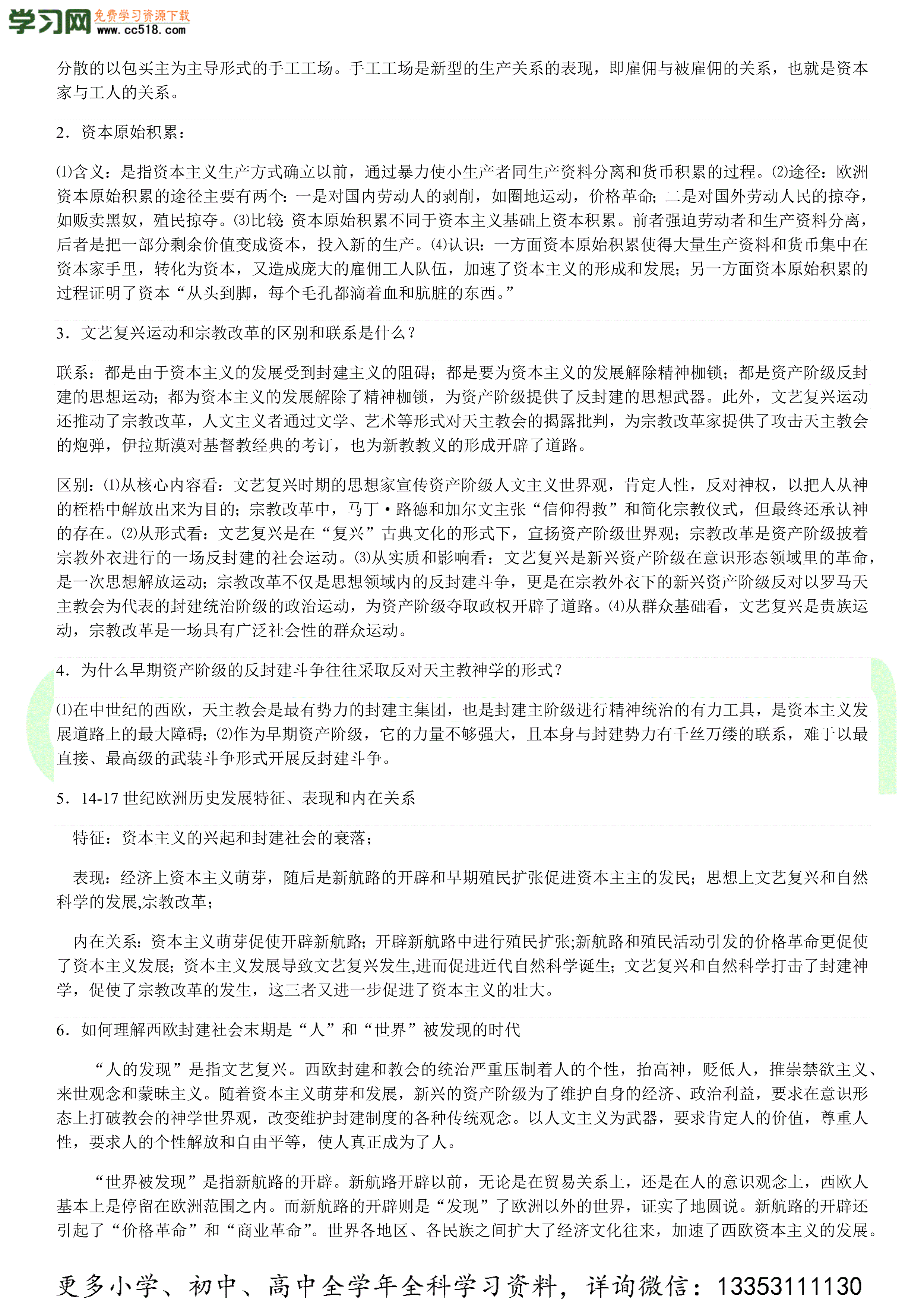 历年高考历史常考核心考点精讲（世界近现代史部分）