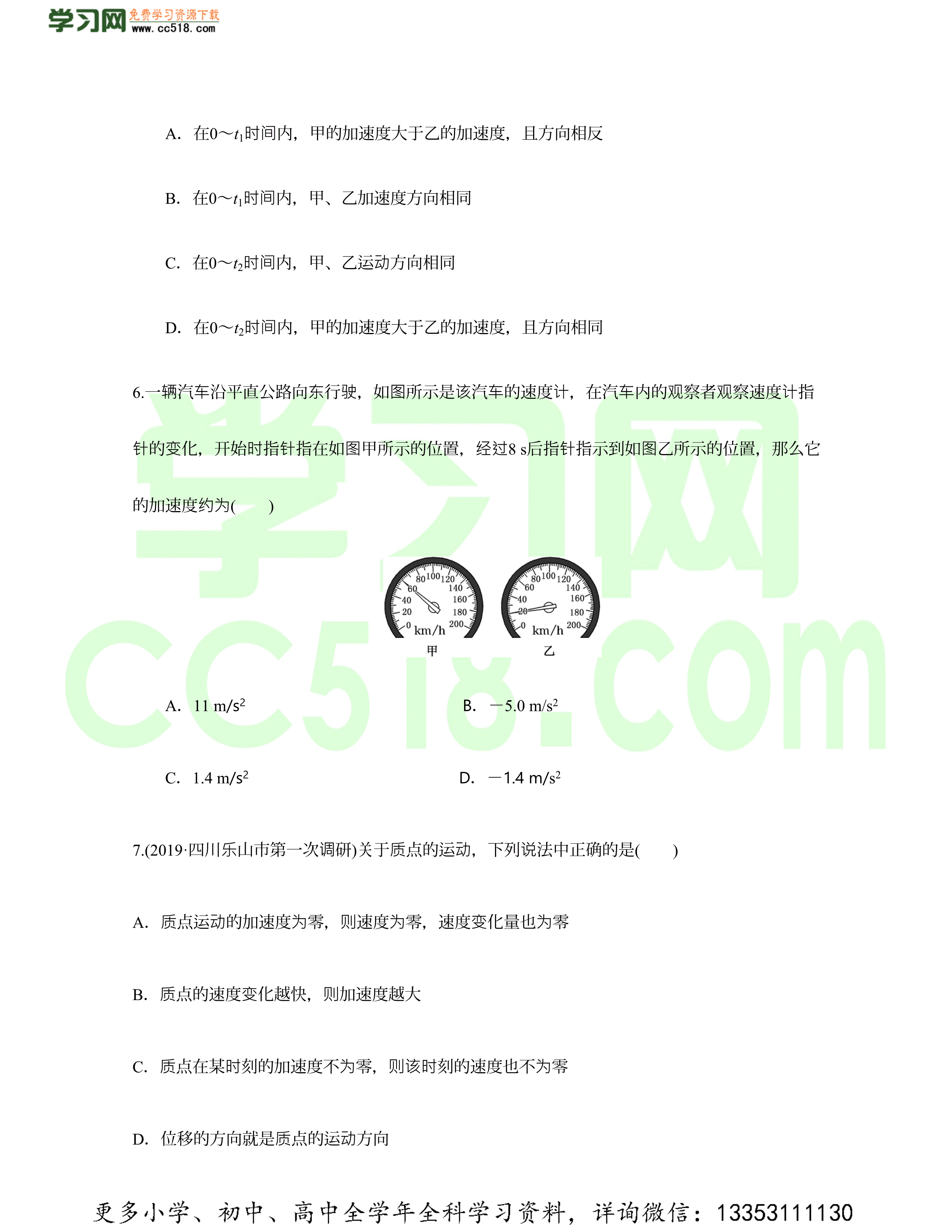 2020-2021学年高一物理单元复习测试题（人教版必修1）