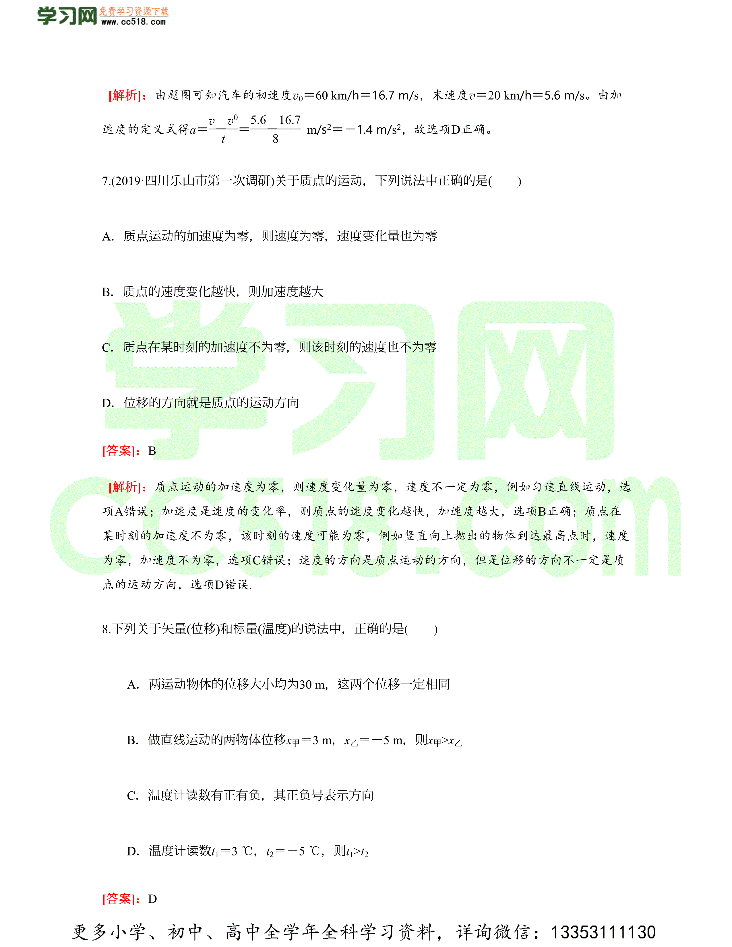 2020-2021学年高一物理单元复习测试题（人教版必修1）