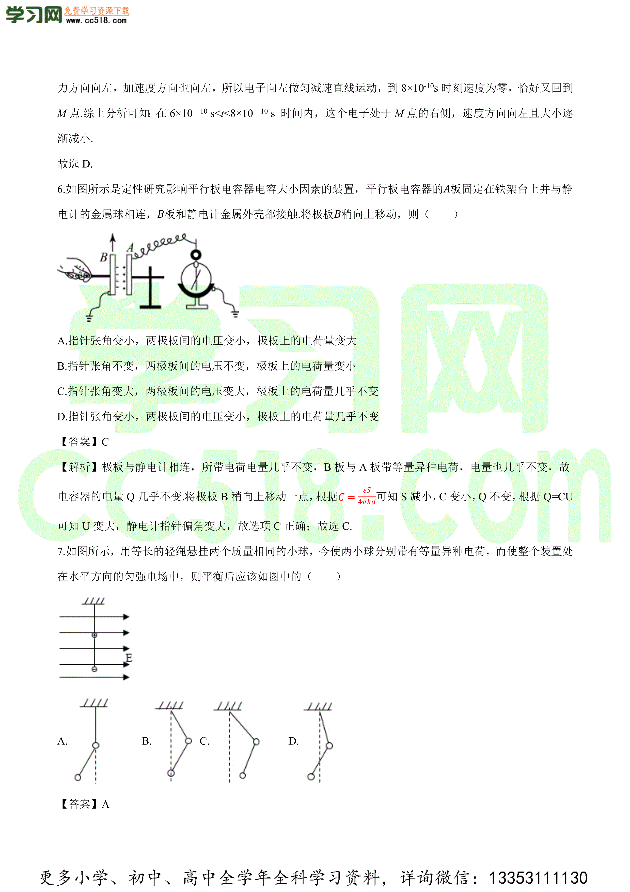 2020-2021学年高二物理单元复习测试卷（人教版选修3-1）