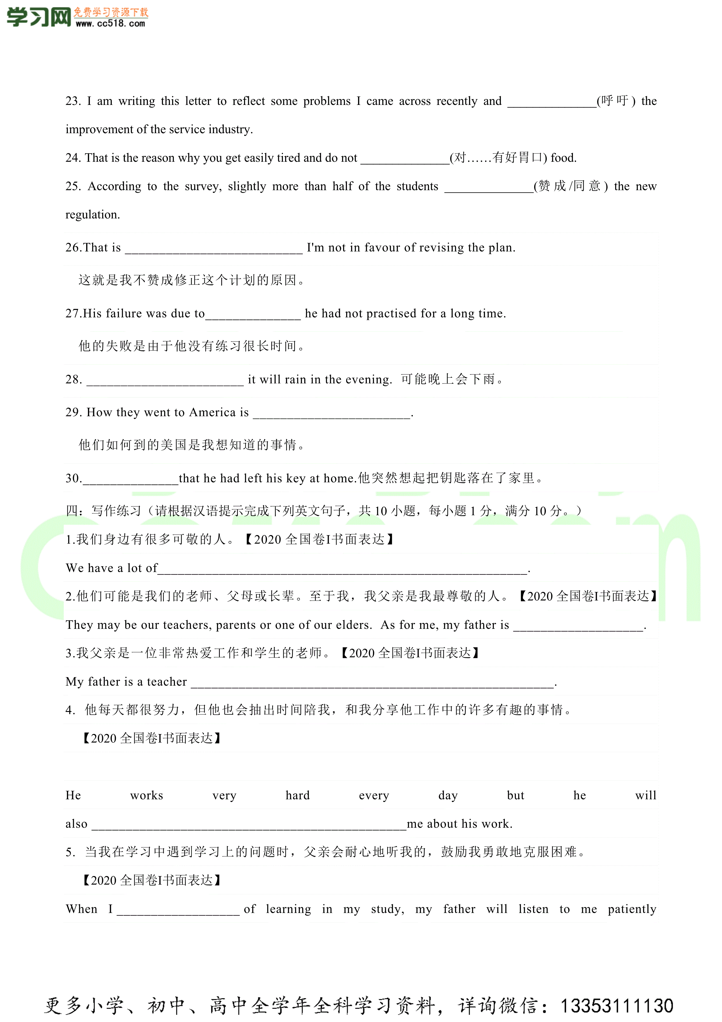 2020-2021年高三英语核心词汇专项突破