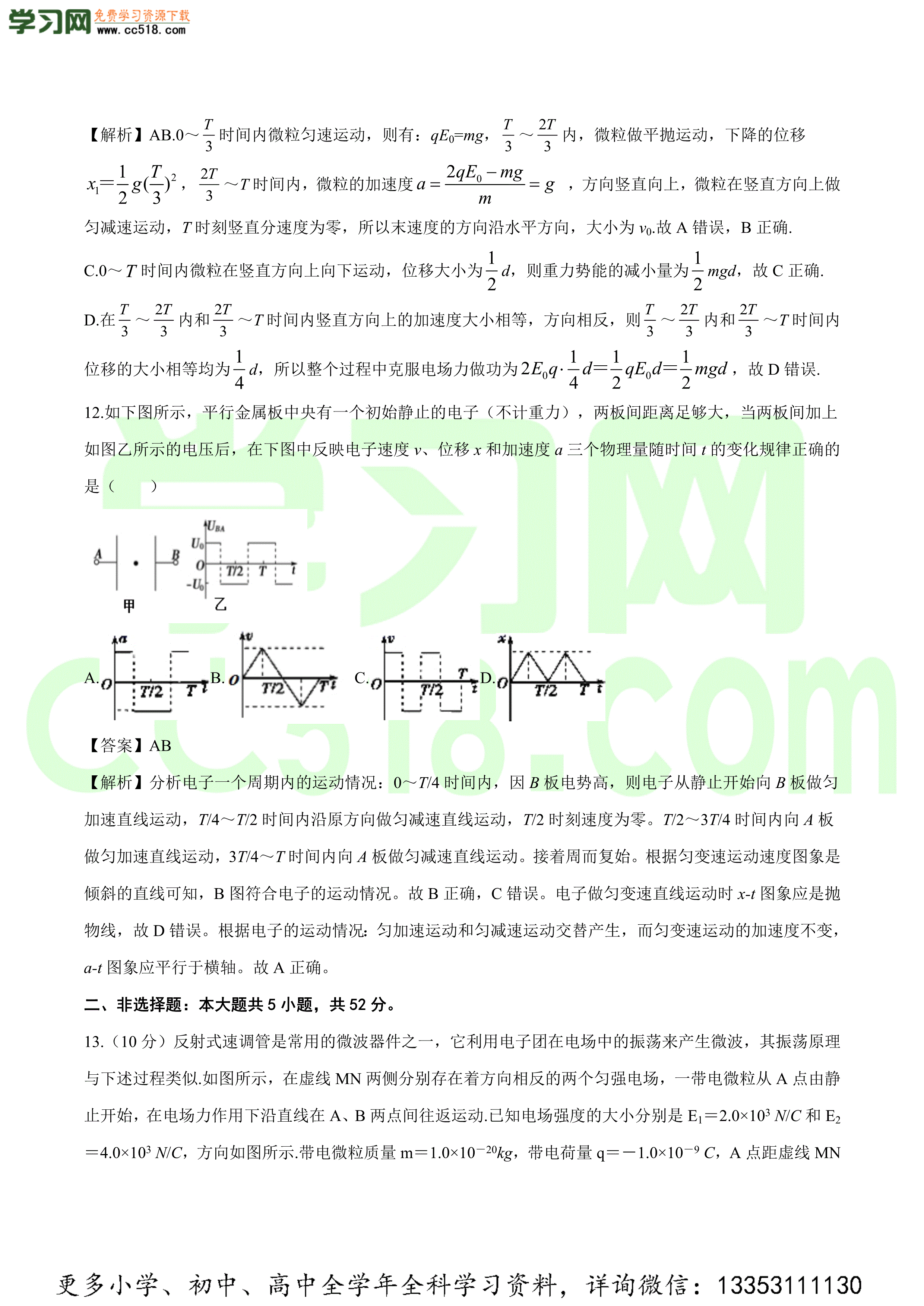 2020-2021学年高二物理单元复习测试卷（人教版选修3-1）