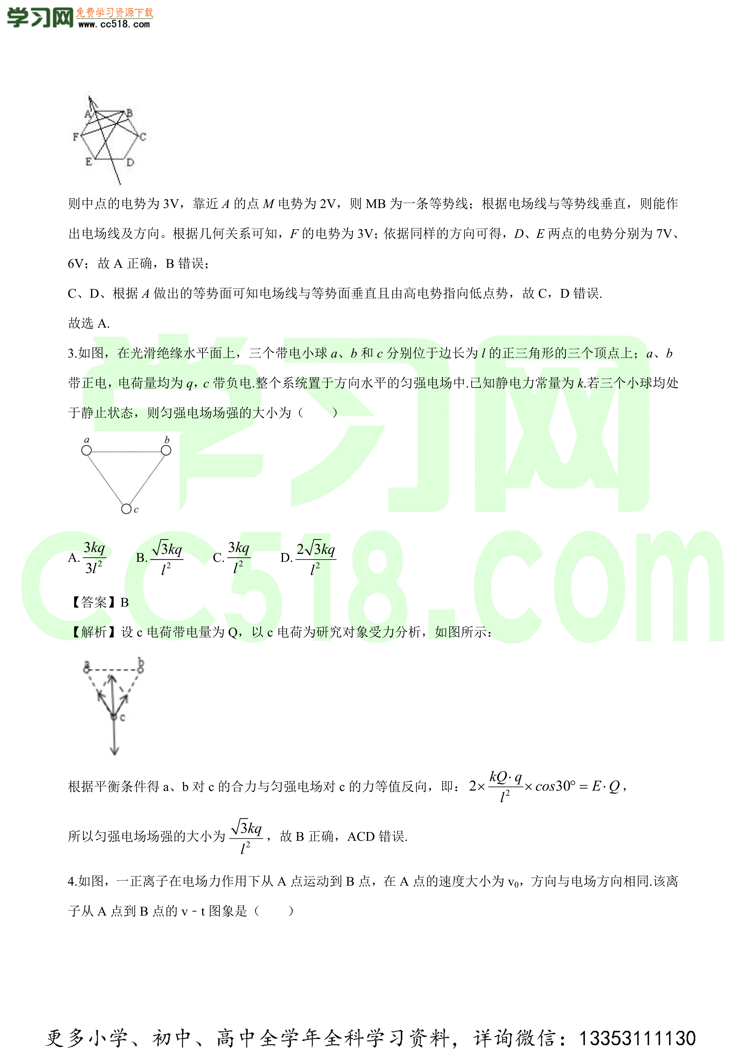 2020-2021学年高二物理单元复习测试卷（人教版选修3-1）