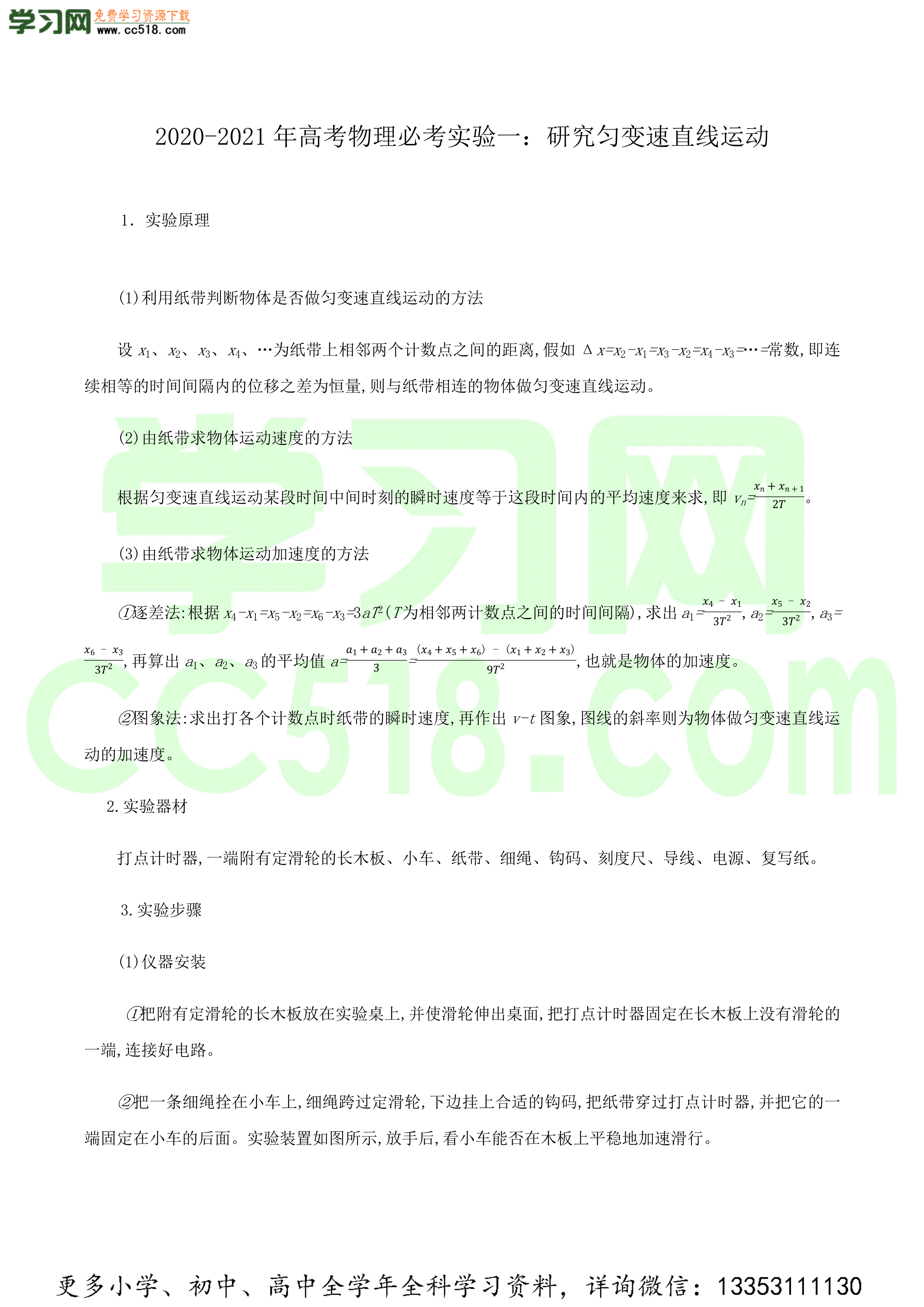 2020-2021年高考物理必考实验专题突破