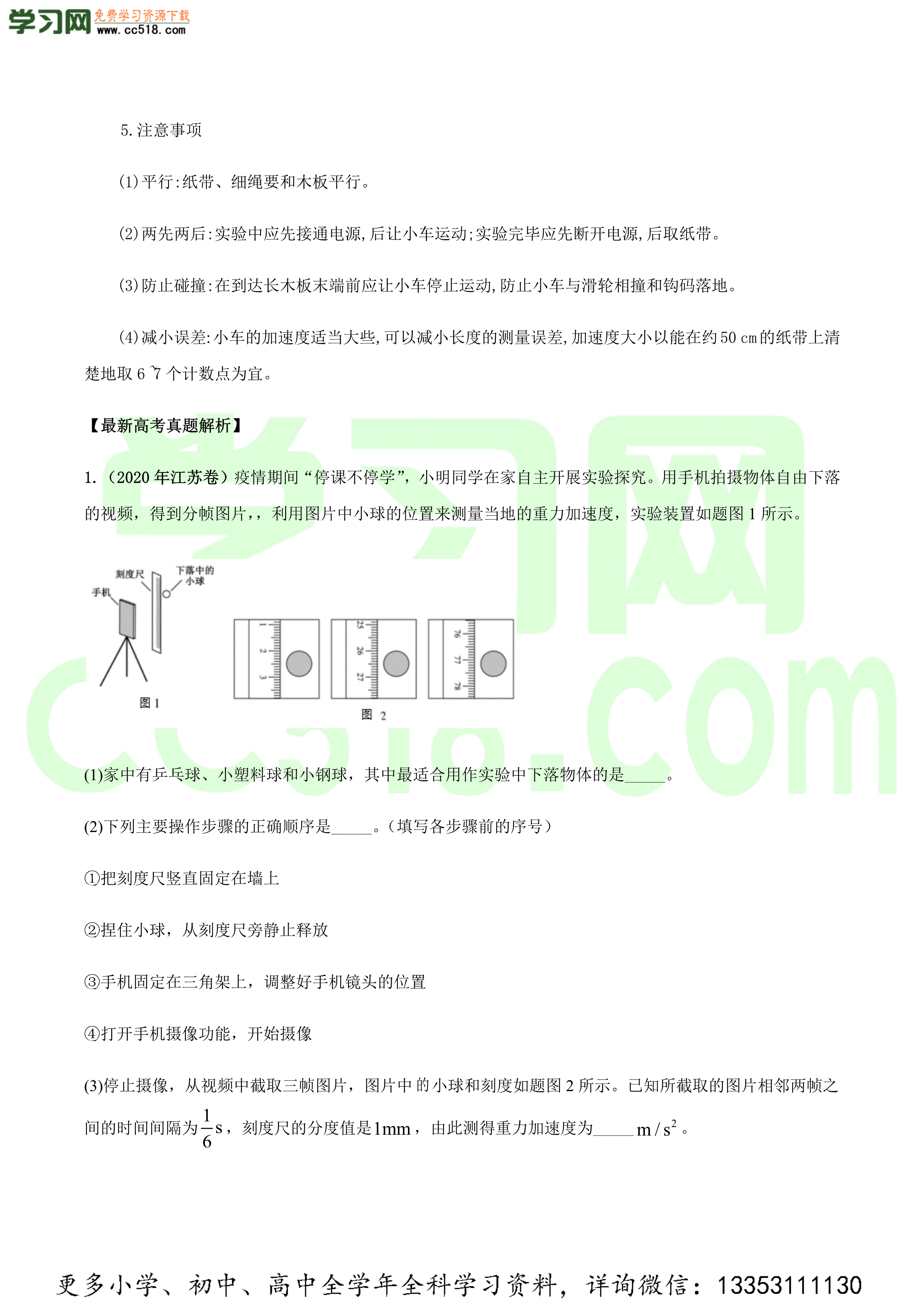 2020-2021年高考物理必考实验专题突破