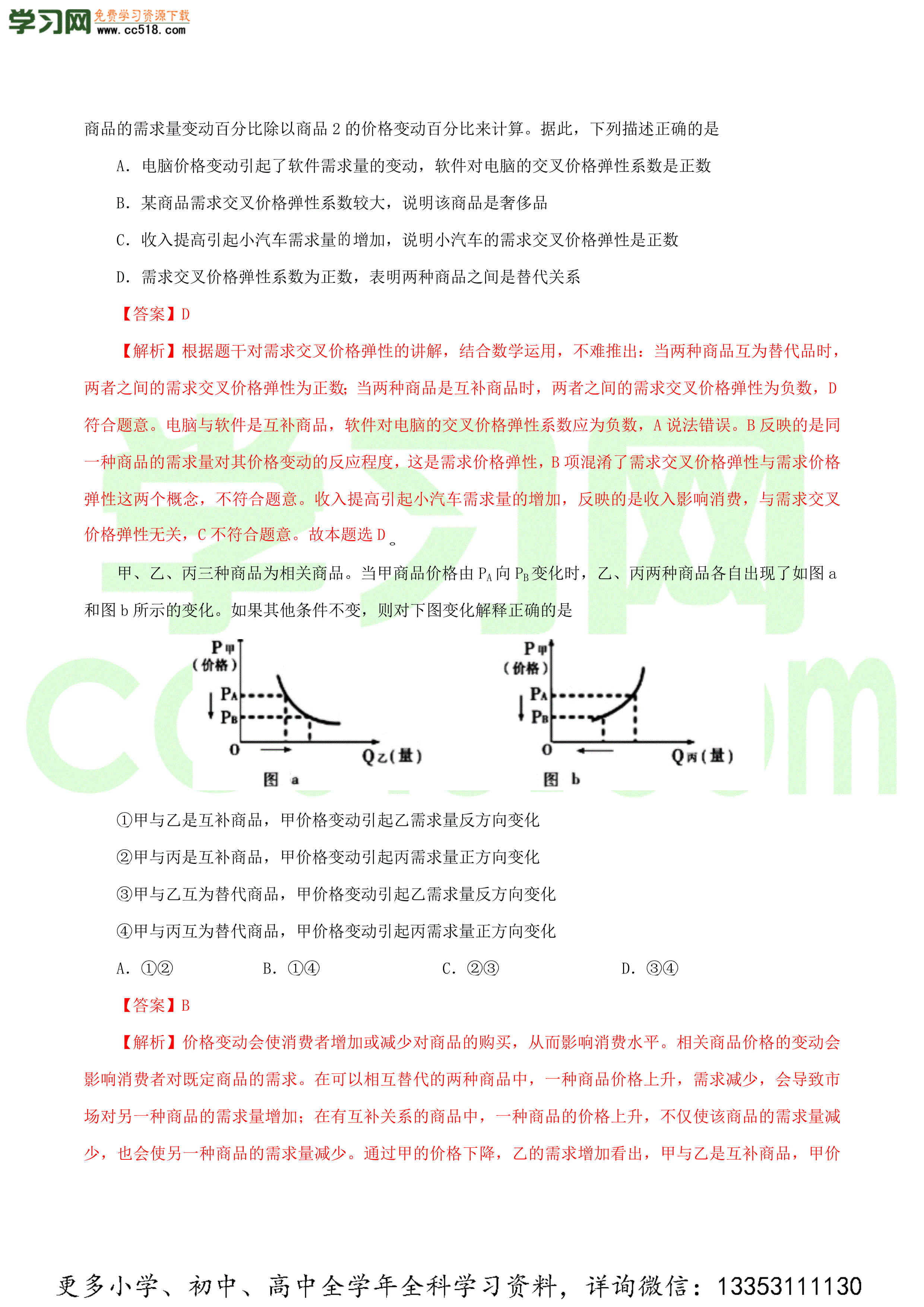 2020-2021学年高考政治纠错笔记