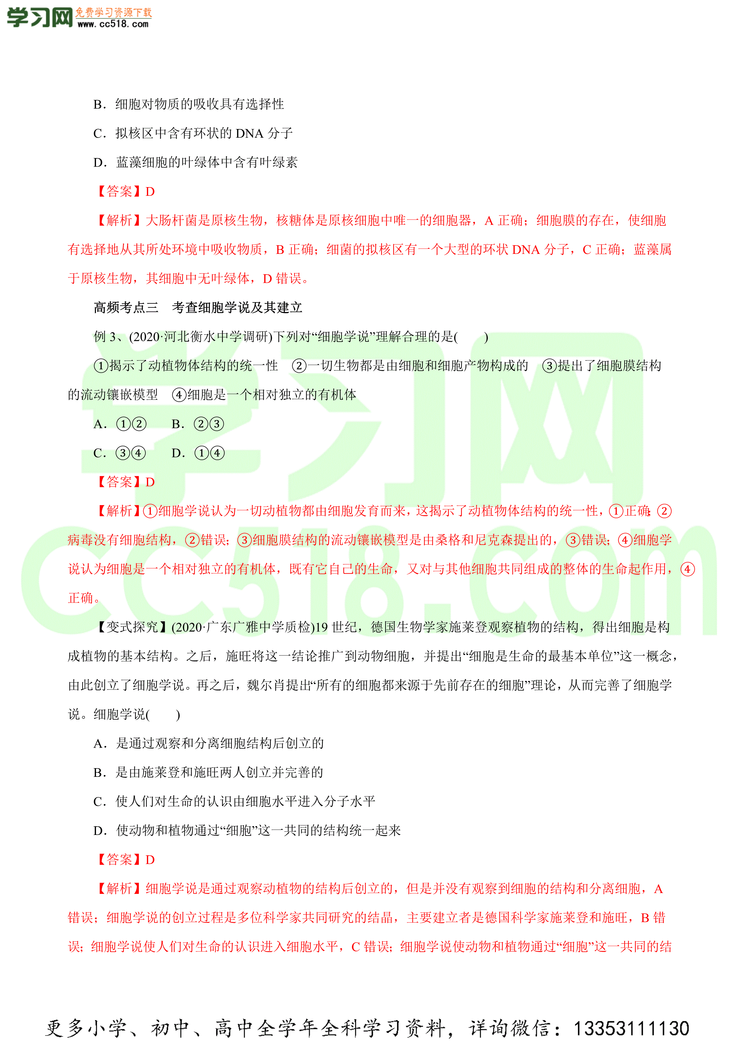 2020-2021年高考生物一轮复习知识点讲解