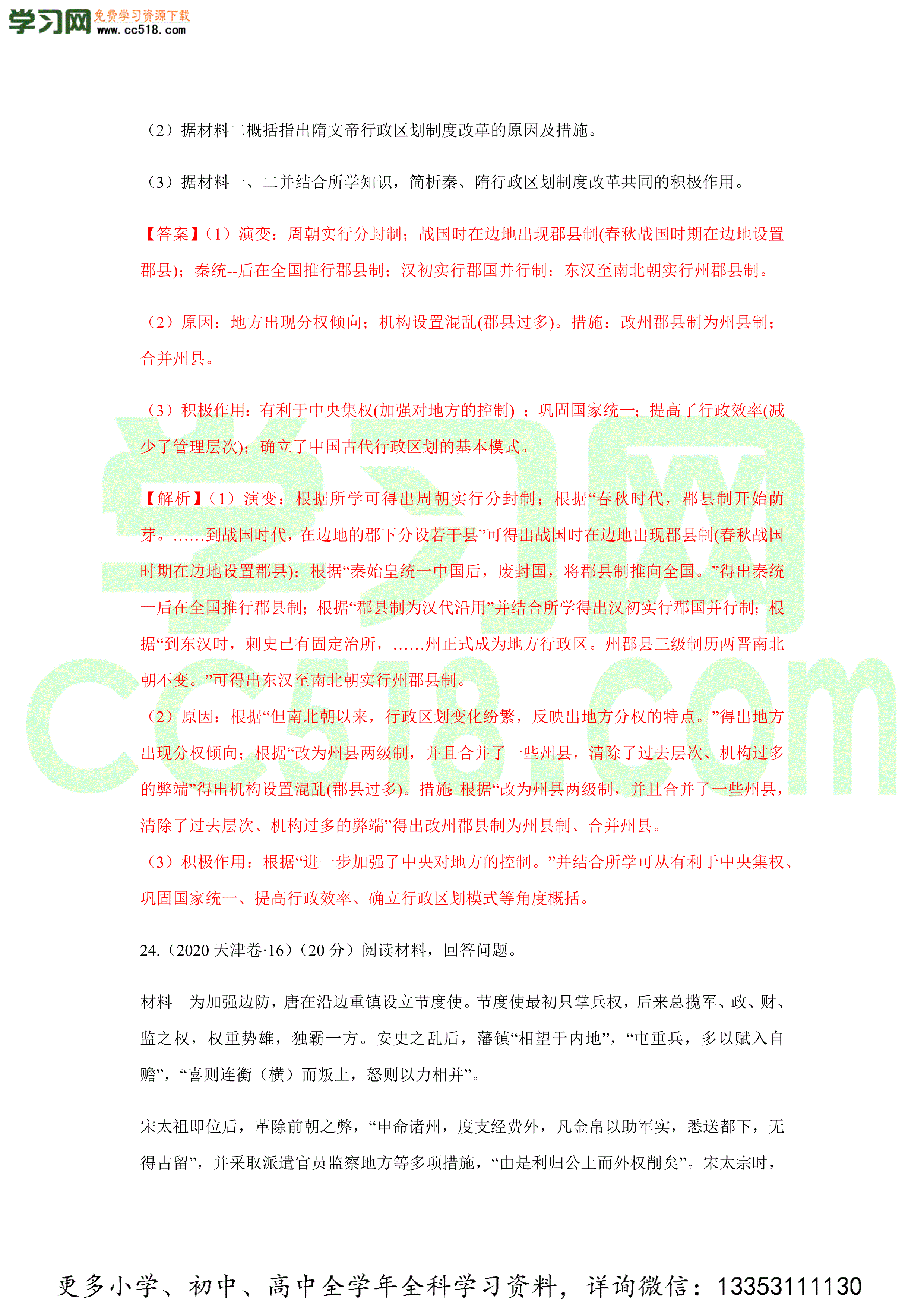 2020-2021年高考历史一轮单元复习真题训练