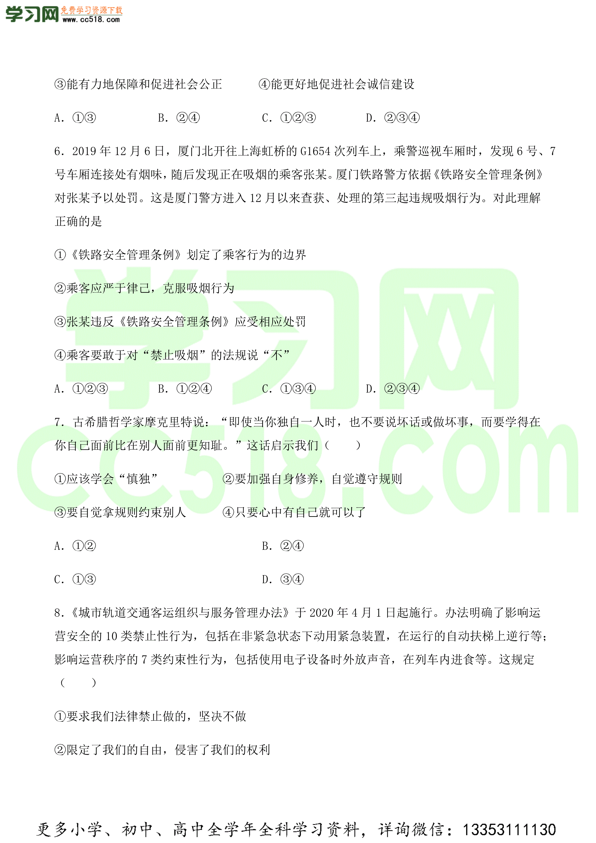 2020-2021学年人教版初二政治上册各单元检测题