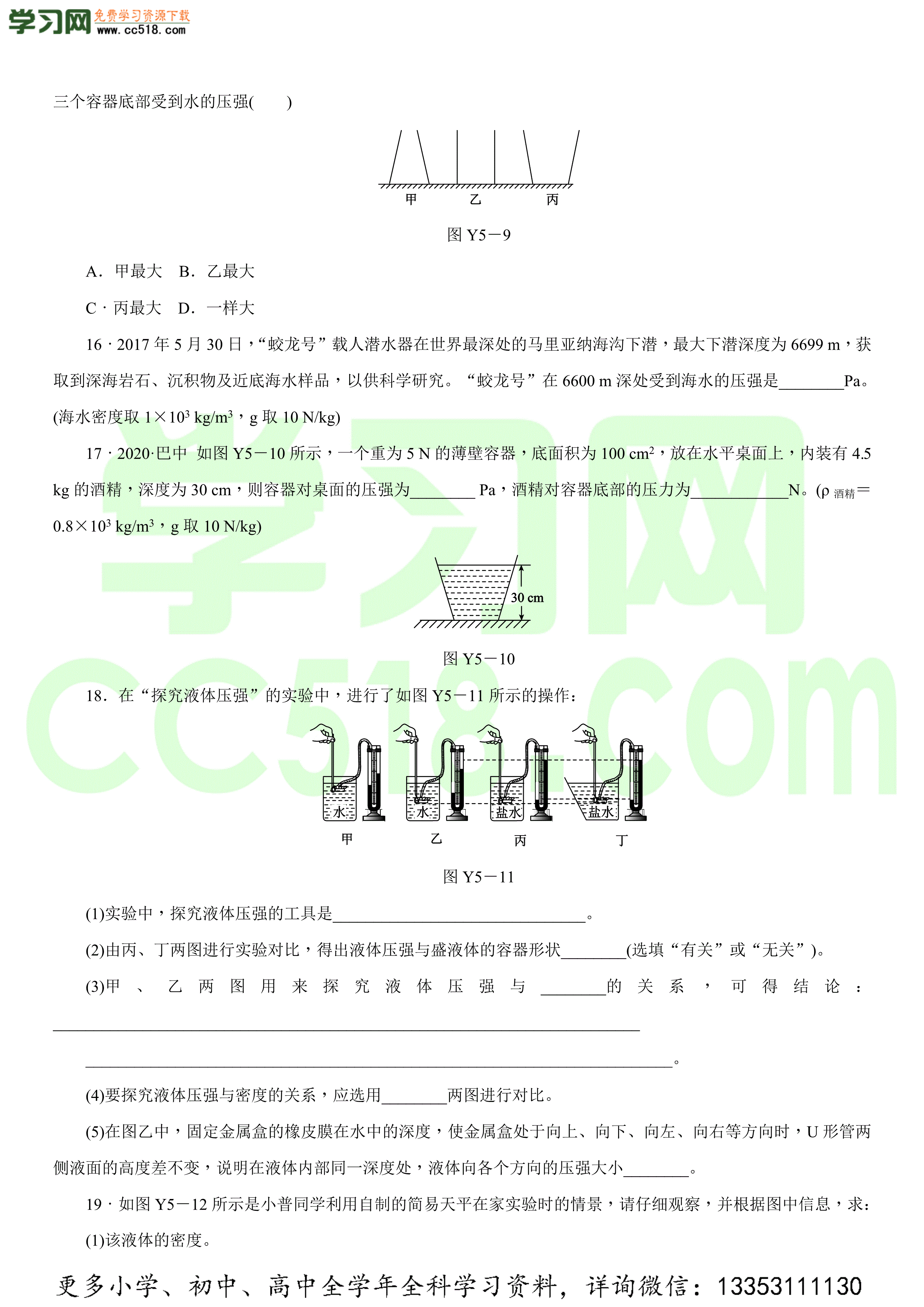 2020-2021学年中考物理复习考点分类训练