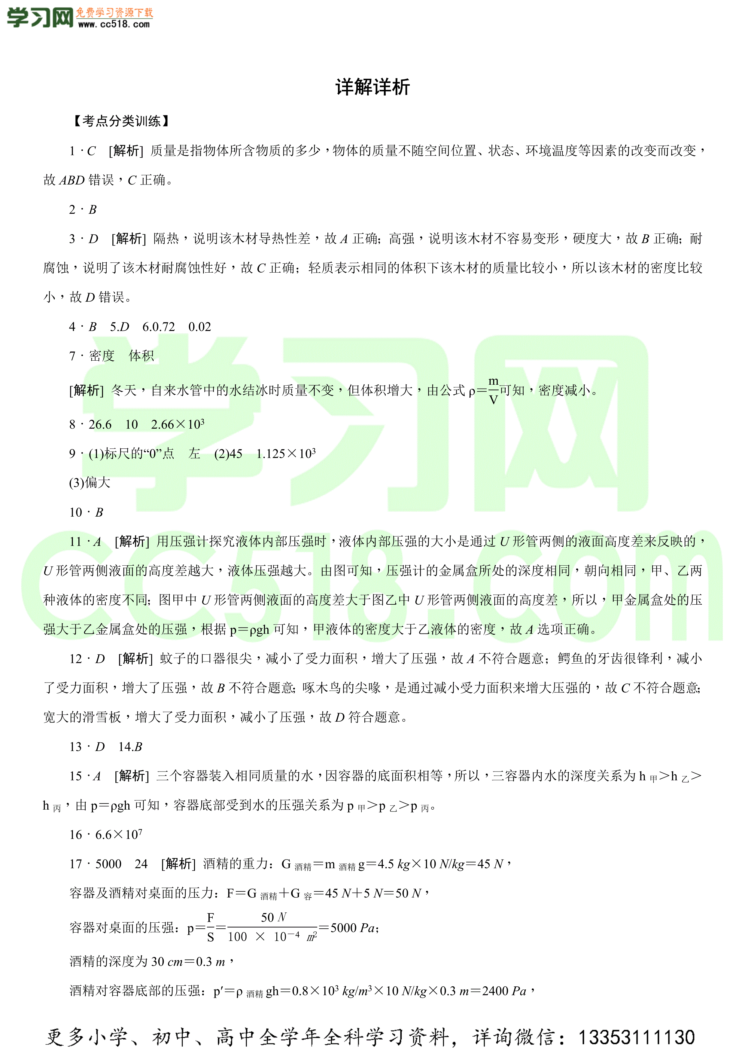 2020-2021学年中考物理复习考点分类训练