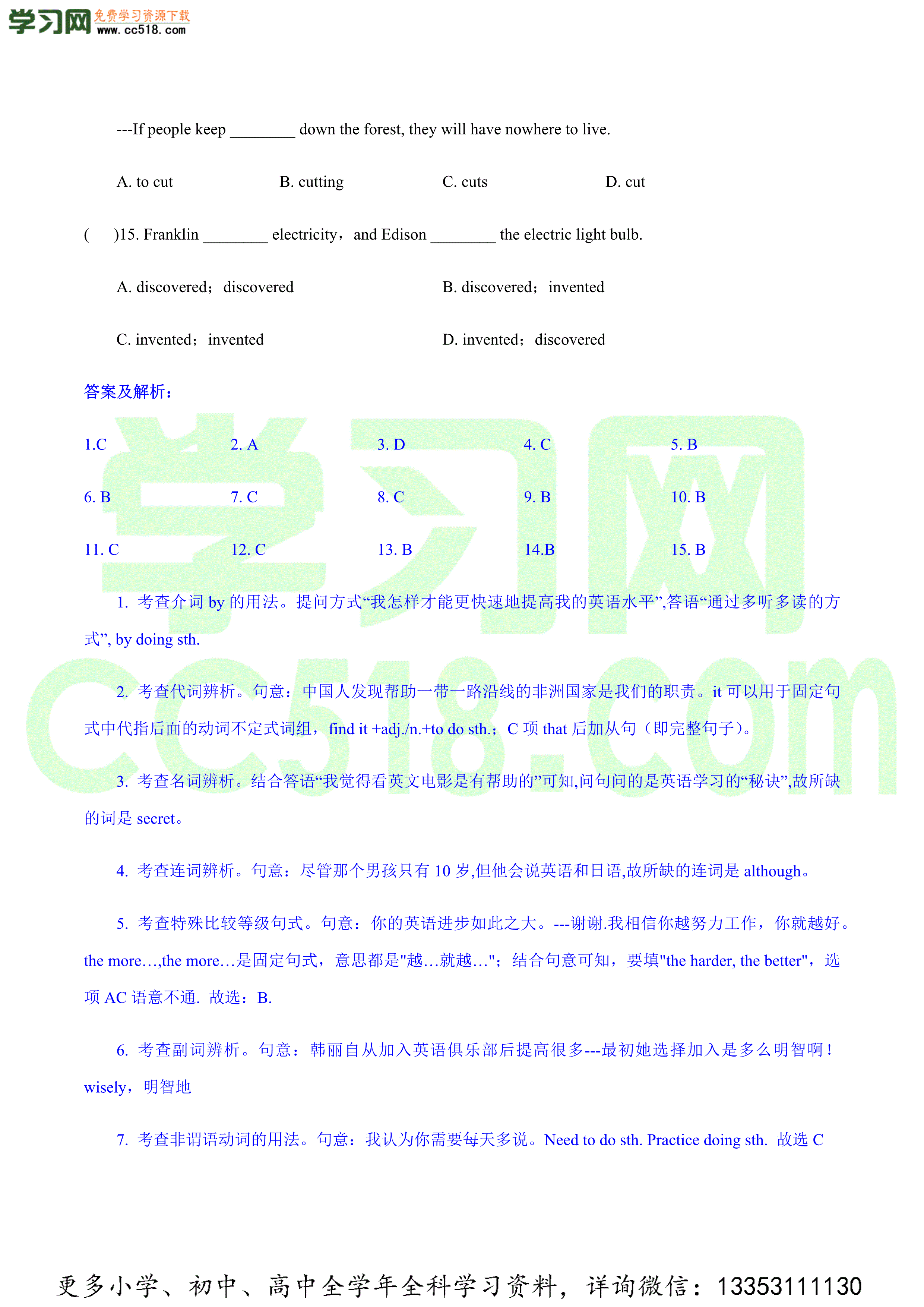 2020-2021学年人教版初三英语单元达标检测卷