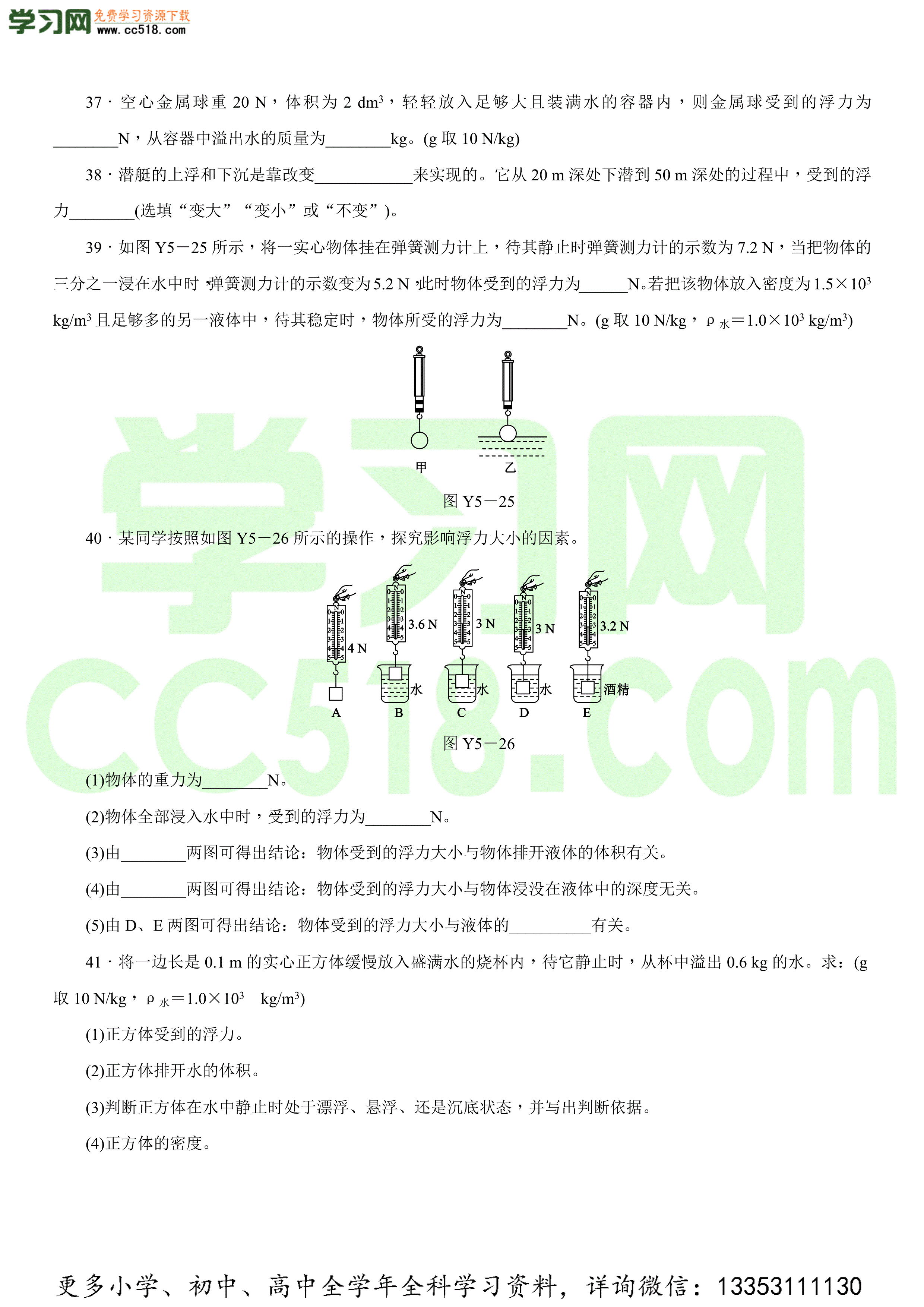 2020-2021学年中考物理复习考点分类训练