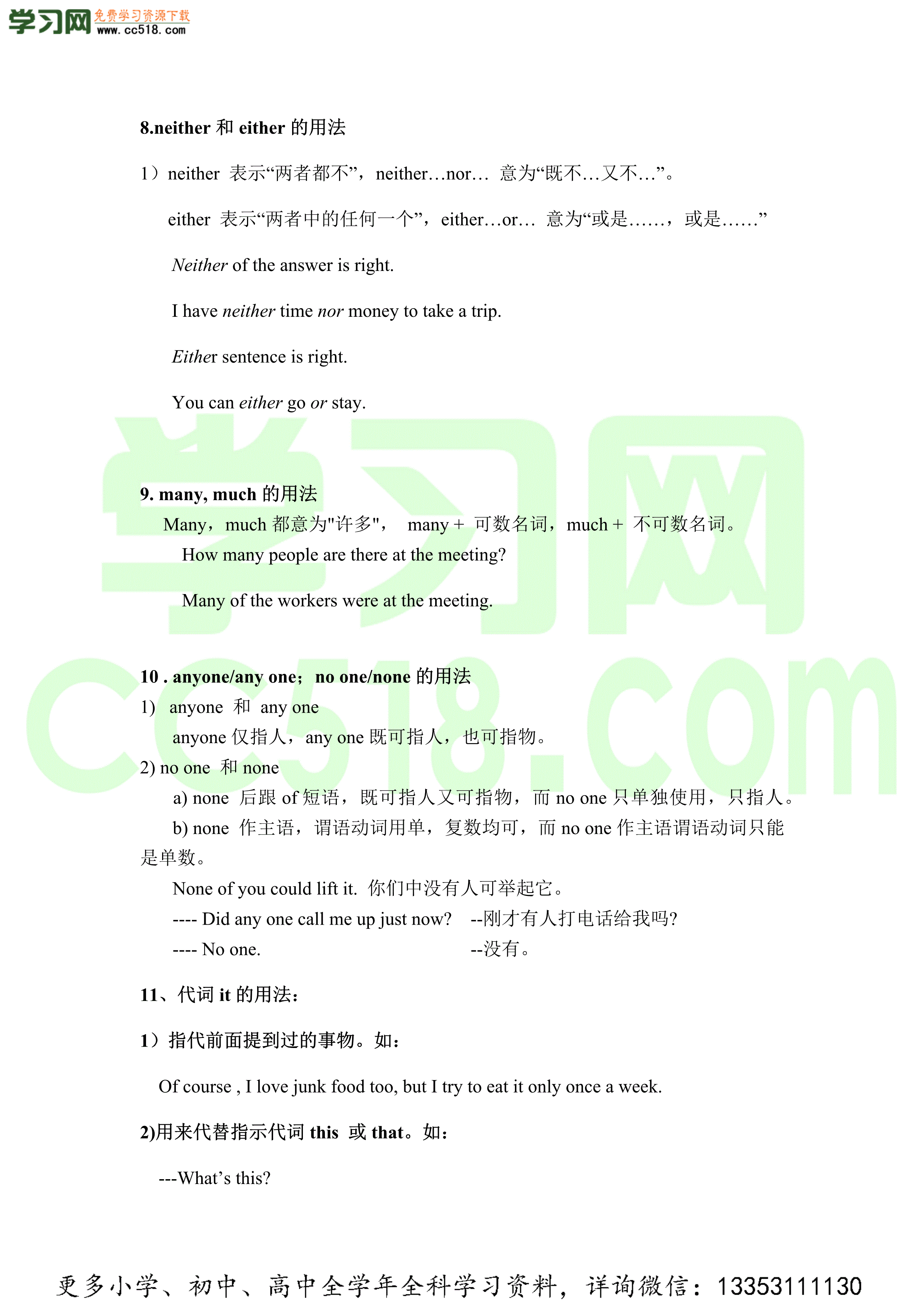 2020-2021年牛津深圳版初二英语上册语法讲解