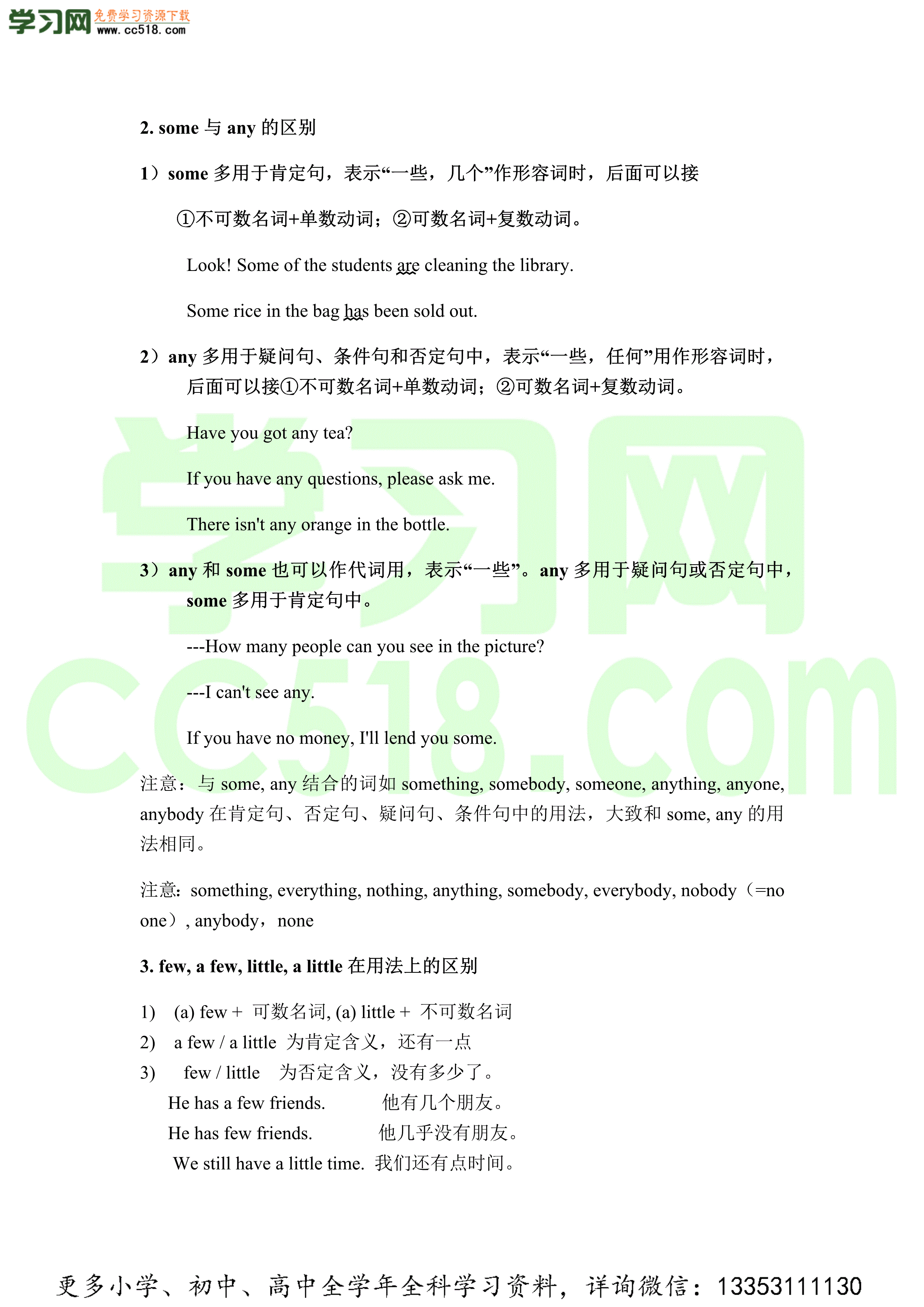 2020-2021年牛津深圳版初二英语上册语法讲解