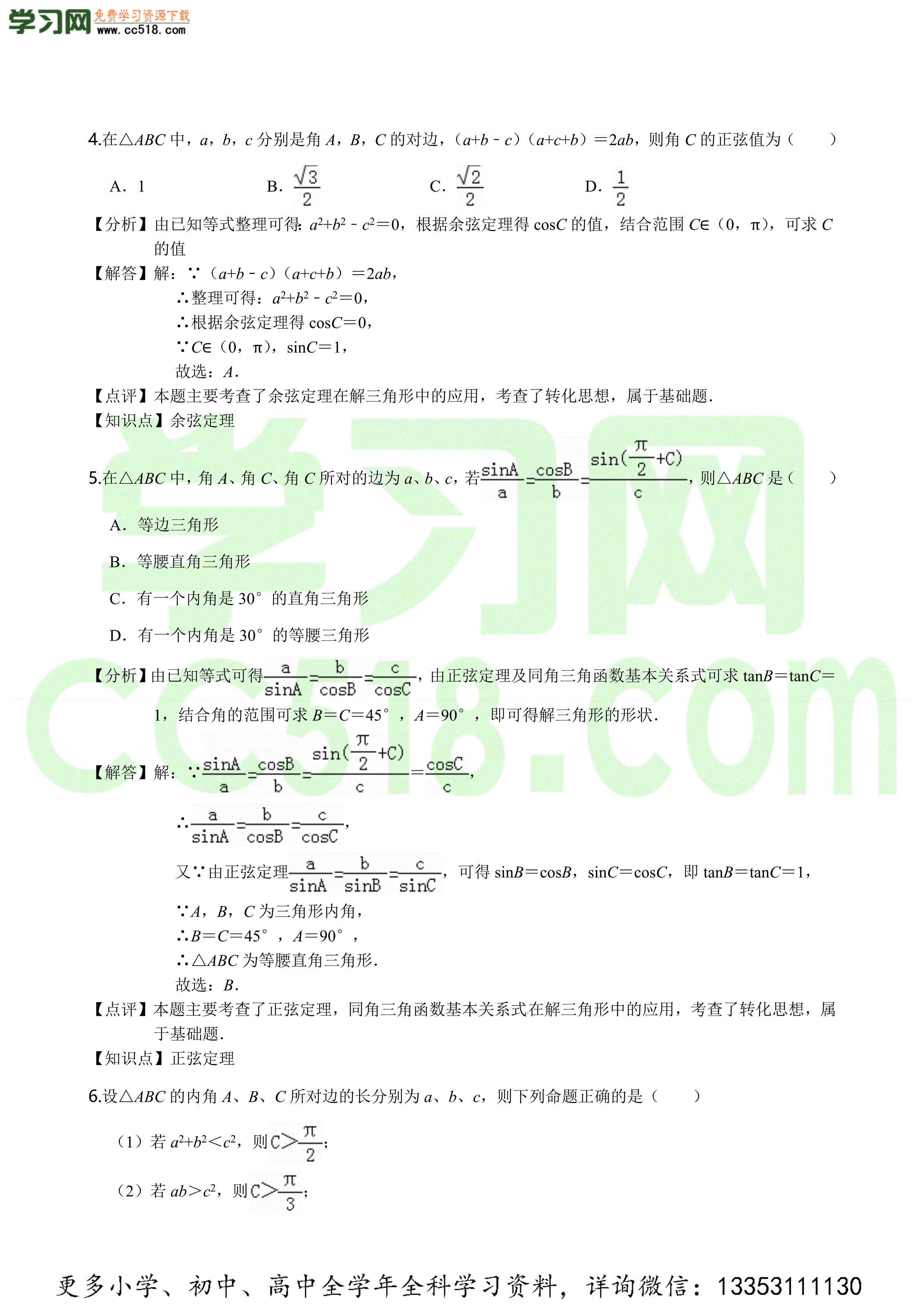 2020-2021学年高二数学单元测试卷（苏教版必修5）