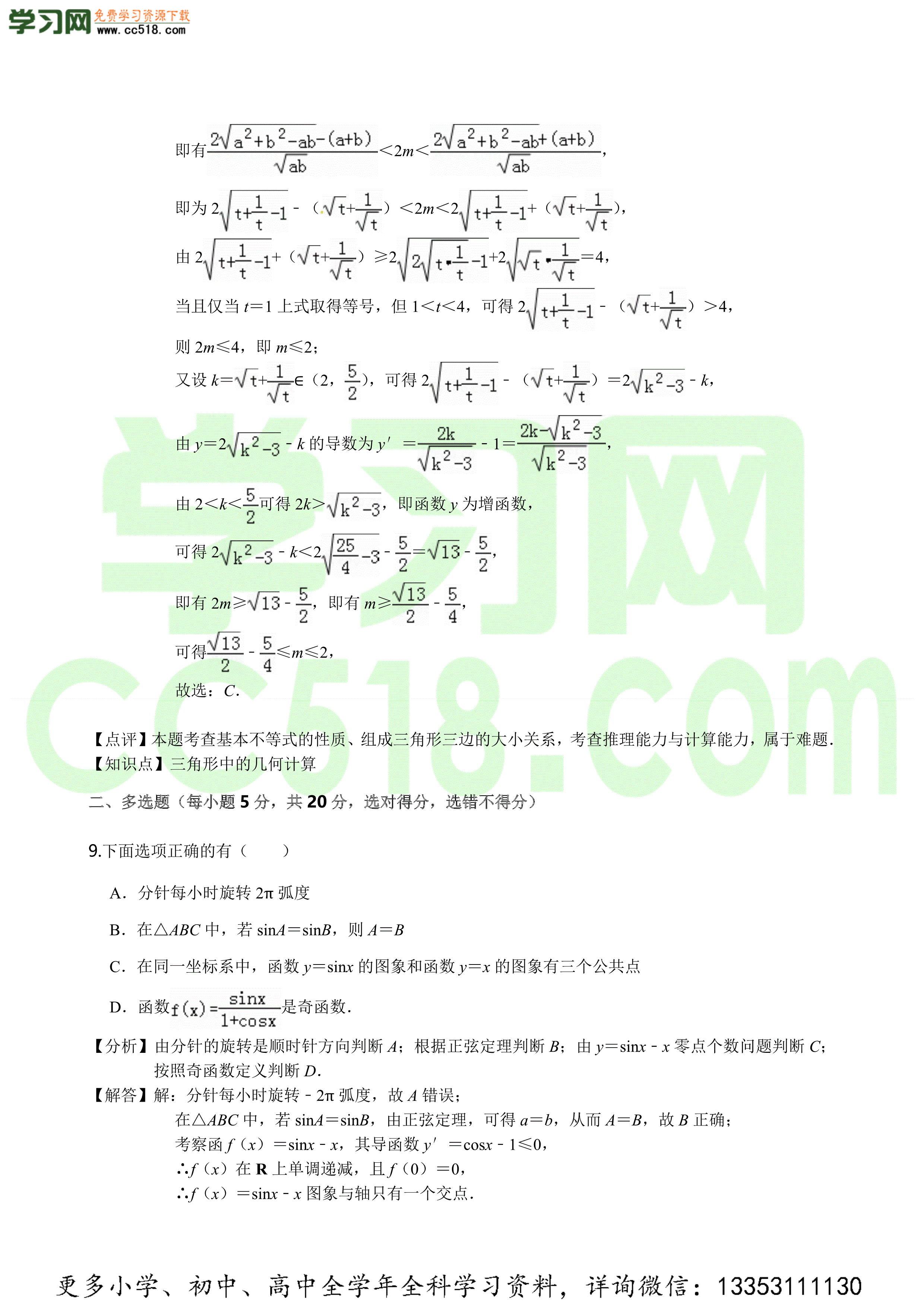 2020-2021学年高二数学单元测试卷（苏教版必修5）