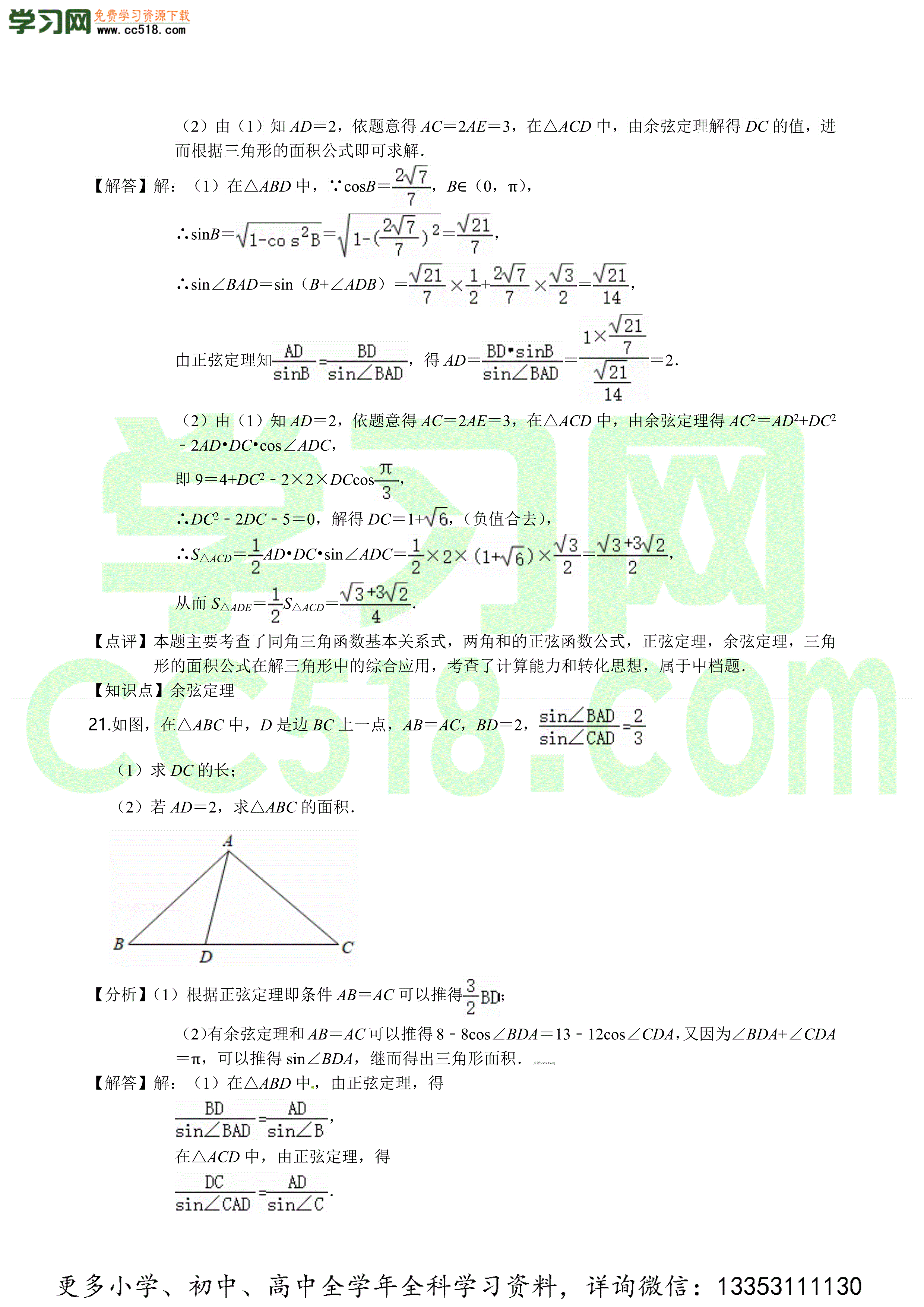 2020-2021学年高二数学单元测试卷（苏教版必修5）