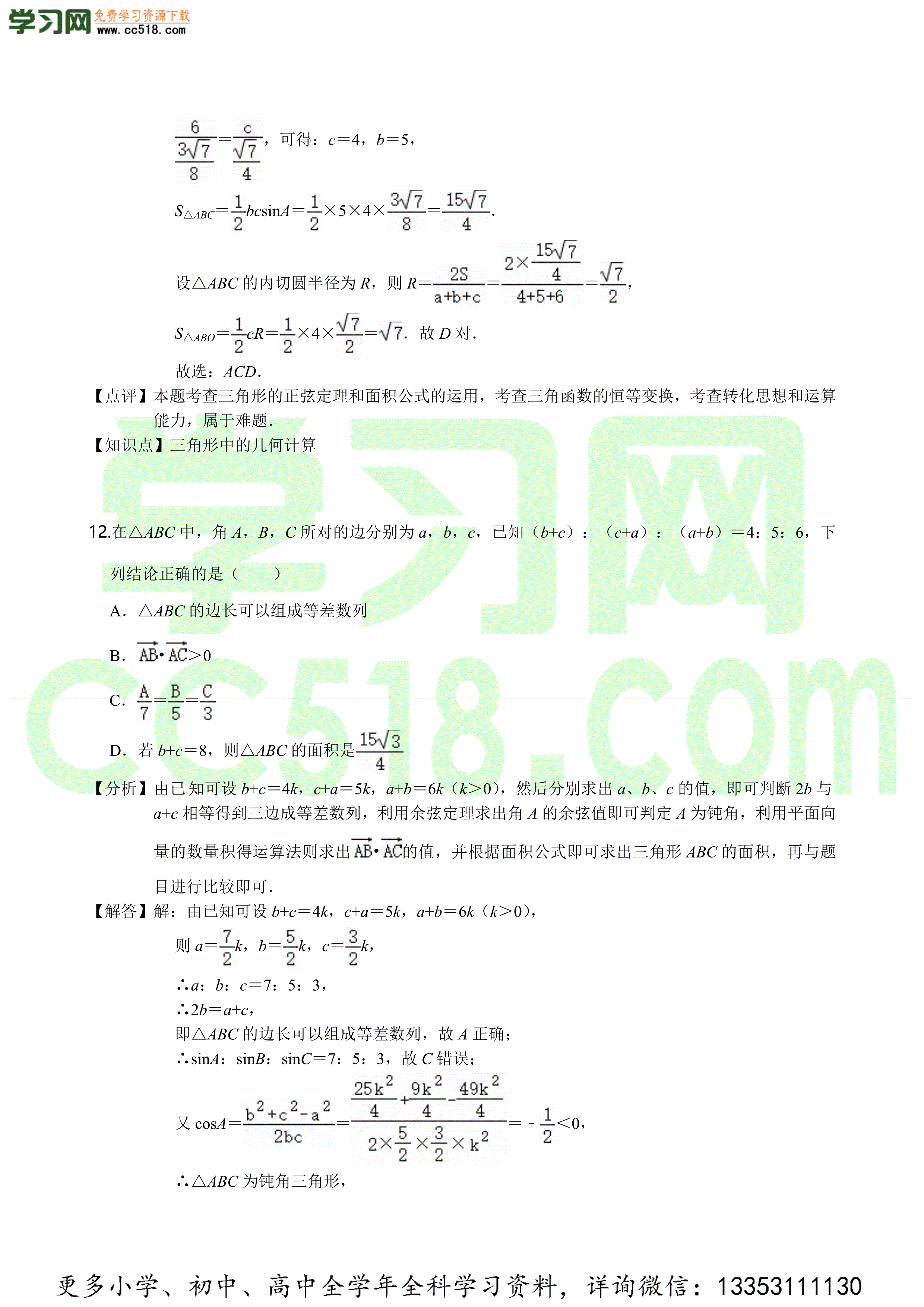 2020-2021学年高二数学单元测试卷（苏教版必修5）