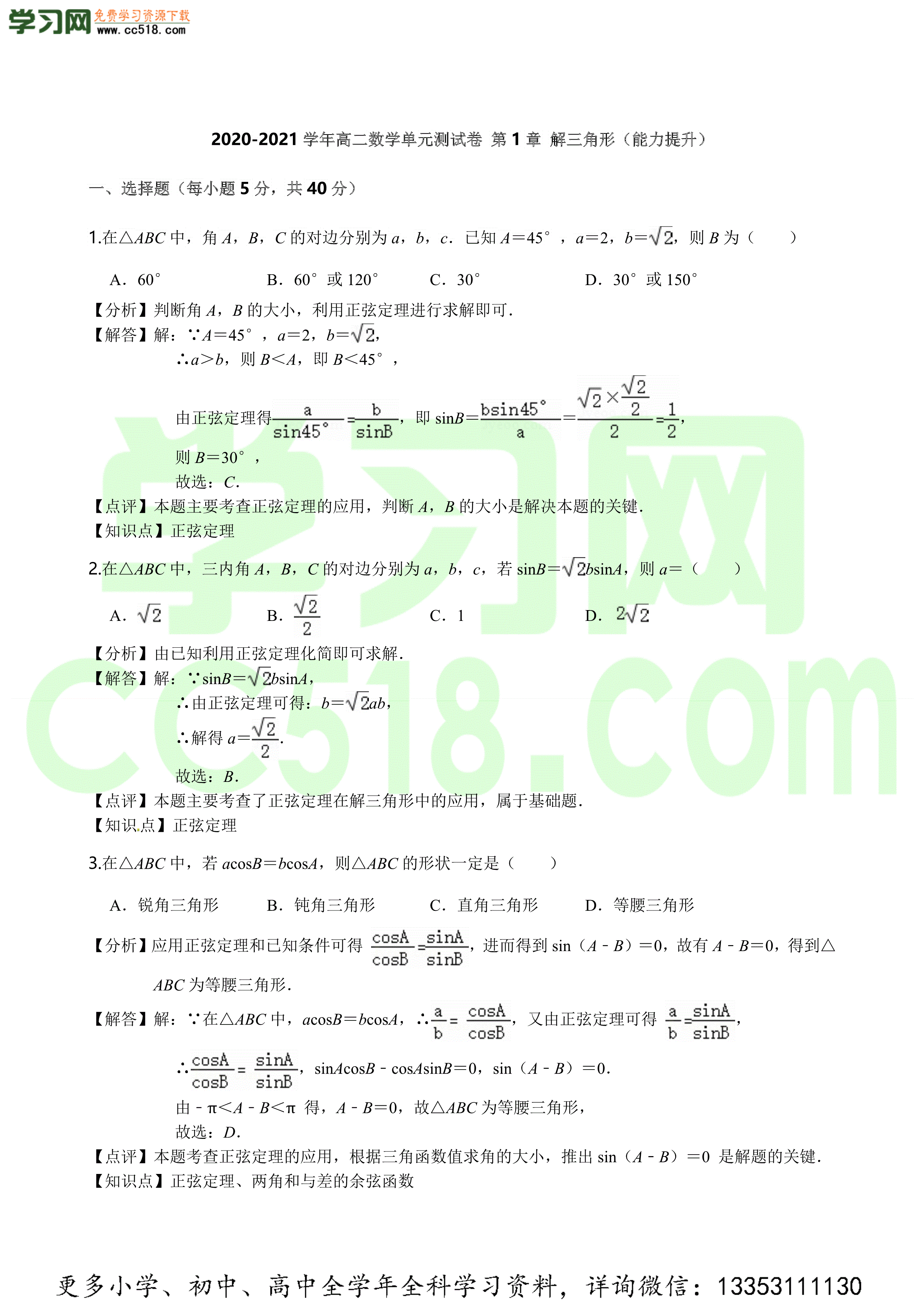 2020-2021学年高二数学单元测试卷（苏教版必修5）